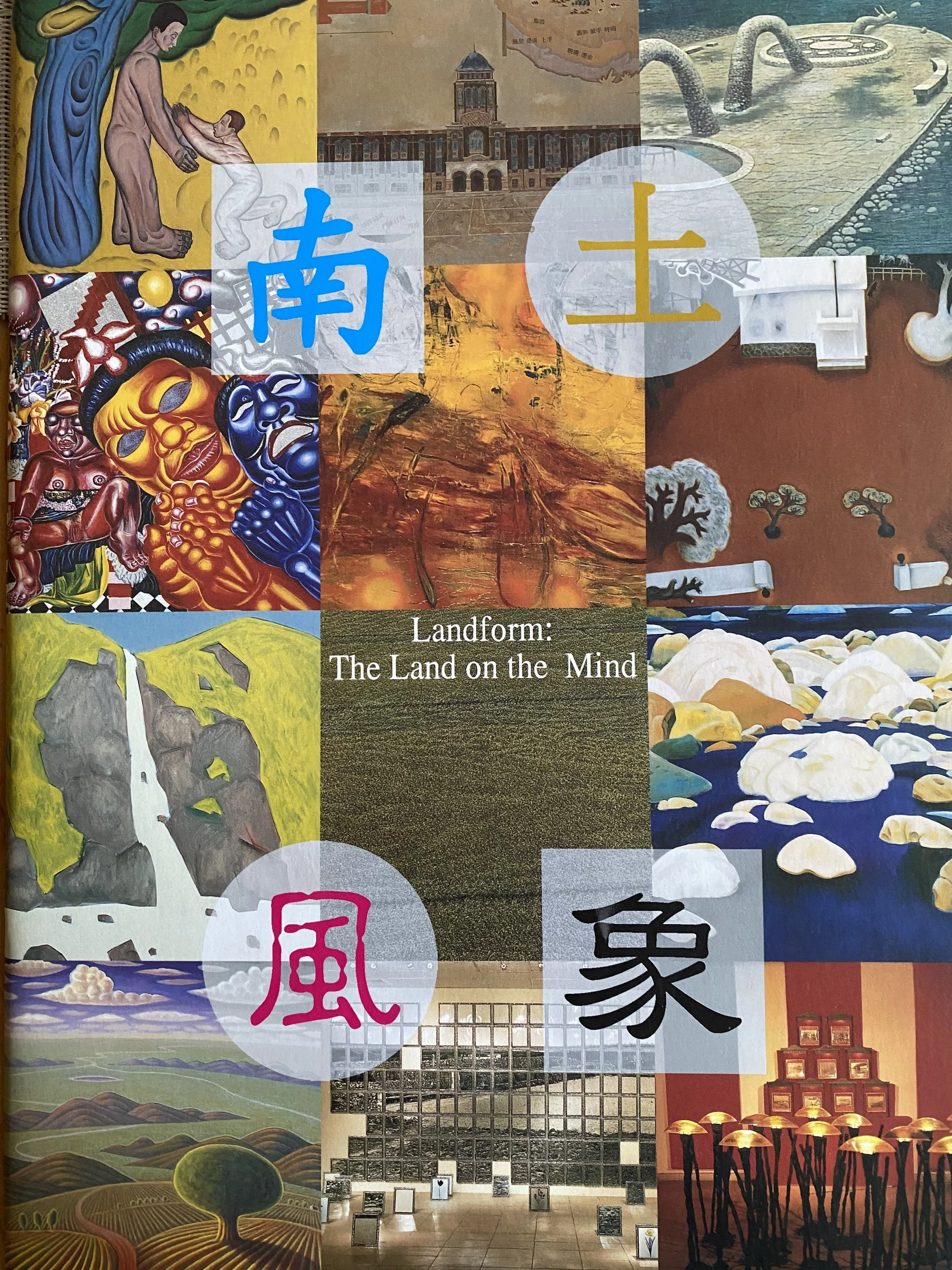 1999︱《南土風象──當代台灣藝術景觀中城鄉圖像的變遷》,臺灣國立歷史博物館主辦,國家藝術俱樂部、紐約中華新聞文化中心,紐約,美國;奧克拉荷馬州首府畫廊,奧克拉荷馬,美國
1999︱ Landform: The Land on the Mind, organized by National Museum of History, National Arts Club and Chinese Information and Culture Center in New York, New York