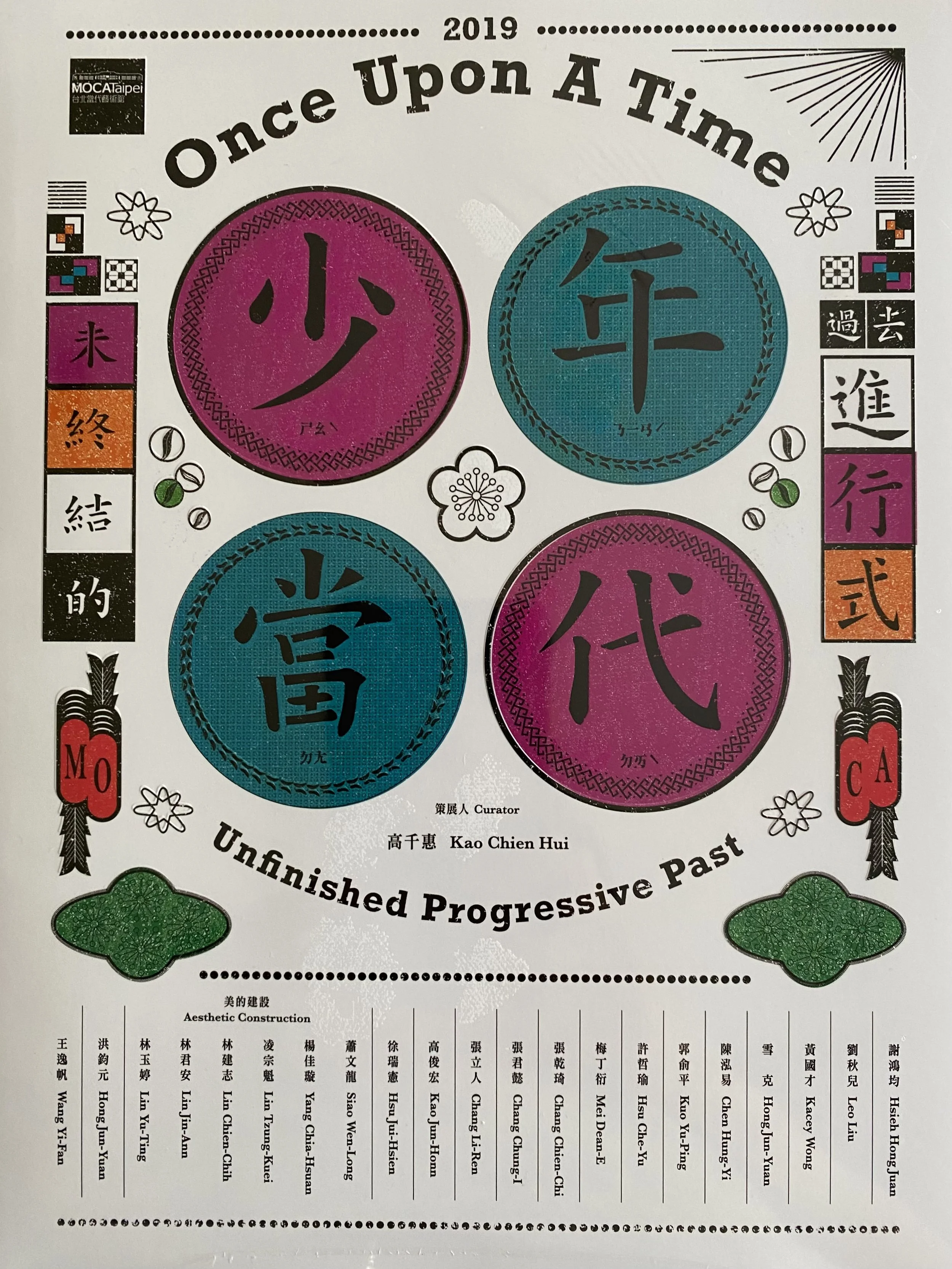 2019︱《少年當代──未終結的過去進行式》,台北當代藝術館,臺北,臺灣
2019︱Once Upon A Time─Unfinished Progressive Past, MoCA Taipei, Taipei, Taiwan