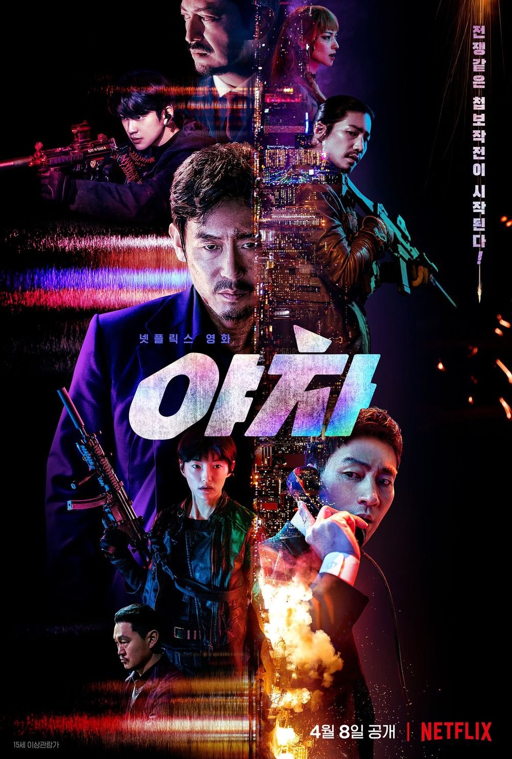 야차
