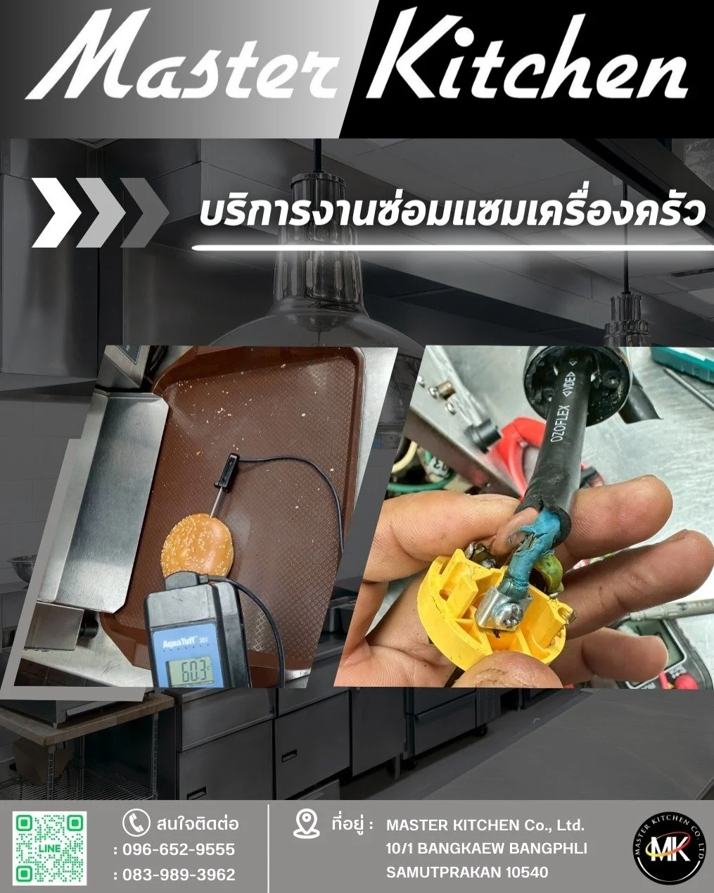 มาสเตอร์ คิทเช่น จำกัด ขอขอบคุณลูกค้าที่ไว้วางใจ ให้เราได้เข้าซ่อมแซมเครื่องครัวของคุณที่ Riverside Plaza 📌🚗✨

โจทย์ของเราวันนี้ คือ เครื่องปิ้งขนมปัง BUN - เครื่องไม่ทำงานและไม่หมุน ทางช่างเราไม่รอช้าได้เข้าไปซ่อมแซม และเปลี่ยนอะไหล่ให้ใหม่ให้โดยท