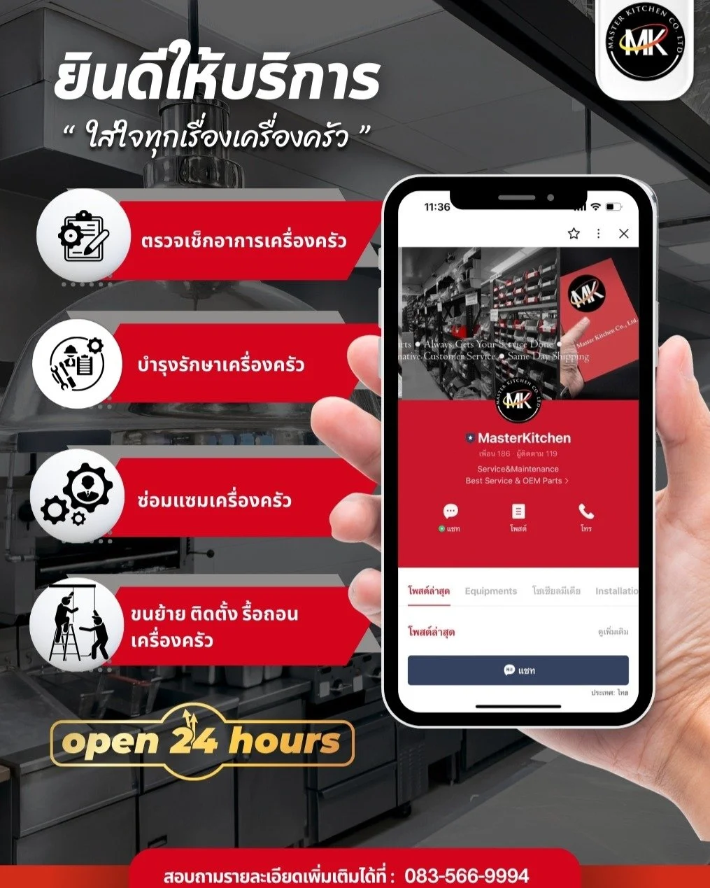 มาสเตอร์ คิทเช่น จำกัด ขอขอบคุณลูกค้าที่ไว้วางใจ ให้เราได้เข้าซ่อมแซมเครื่องครัวของคุณที่ Mega Bangna 📌🚗✨

โจทย์ของเราวันนี้ คือ เครื่องย่างเนื้อ BRO - CTX - เตาบนสายฮิตเตอร์ ตำแหน่ง BL , BR ขาด ทางช่างเราไม่รอช้าได้เข้าไปซ่อมแซม และเปลี่ยนอะไหล่ให