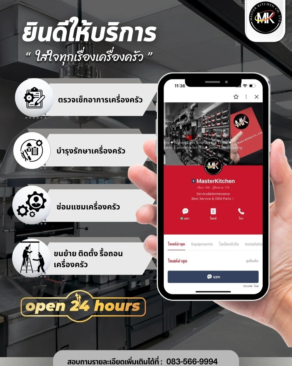 มาสเตอร์ คิทเช่น จำกัด ขอขอบคุณลูกค้าที่ไว้วางใจ ให้เราได้เข้าซ่อมแซมเครื่องครัวของคุณที่ Square Pinklao 📌🚗✨

โจทย์ของเราวันนี้ คือ MICROWAVE - ไม่ทำงานไม่ร้อน ทางช่างเราไม่รอช้าได้เข้าไปซ่อมแซม และเปลี่ยนอะไหล่ให้ใหม่ให้โดยทันที✨🙏🏼🛠️

🧰 MASTER