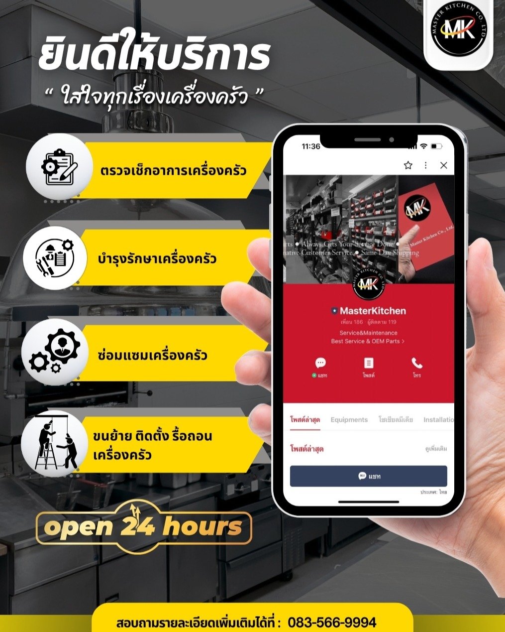 บริษัท MASTER KITCHEN ขอขอบคุณลูกค้าที่ไว้วางใจและให้โอกาสให้เราได้ดูแลเครื่องครัวของคุณลูกค้า ซึ่งวันนี้ได้เข้าทำการตรวจเช็ค บำรุงรักษาและเทสเตาย่างเนื้อให้พร้อมใช้งานได้ปกติที่ Pinklao 

การบำรุงรักษาเพื่อให้อุปกรณ์ของคุณทำงานได้อย่างมีประสิทธิภาพ 