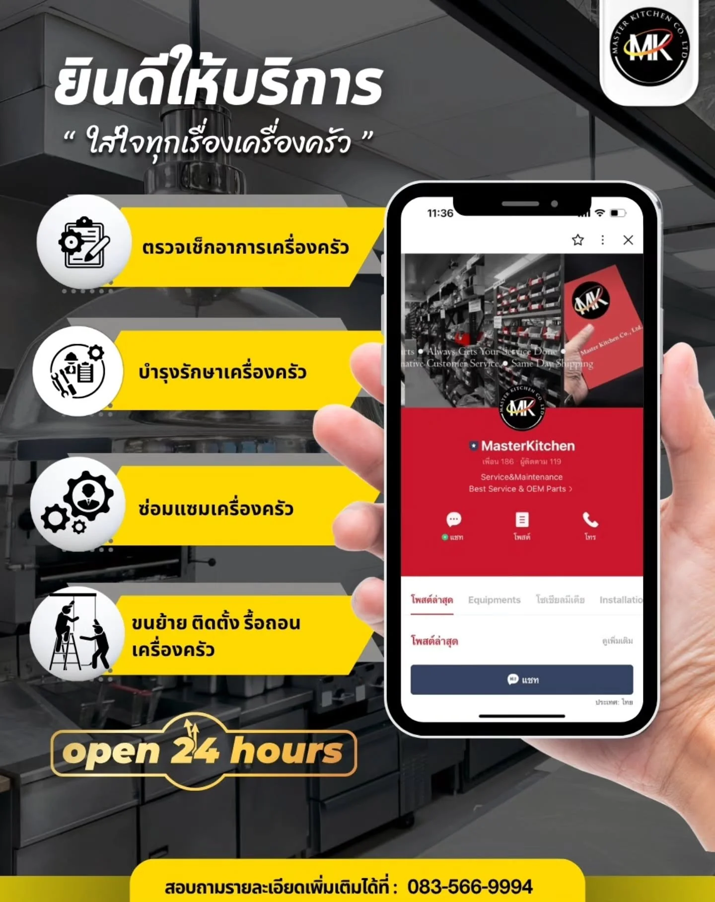 บริษัท MASTER KITCHEN ขอขอบคุณลูกค้าที่ไว้วางใจและให้โอกาสให้เราได้ดูแลเครื่องครัวของคุณลูกค้า ซึ่งวันนี้ได้เข้าทำการตรวจเช็ค บำรุงรักษาและเทสเตาทอดให้พร้อมใช้งานได้ปกติที่ Pinklao

การบำรุงรักษาเพื่อให้อุปกรณ์ของคุณทำงานได้อย่างมีประสิทธิภาพ และส่งผ