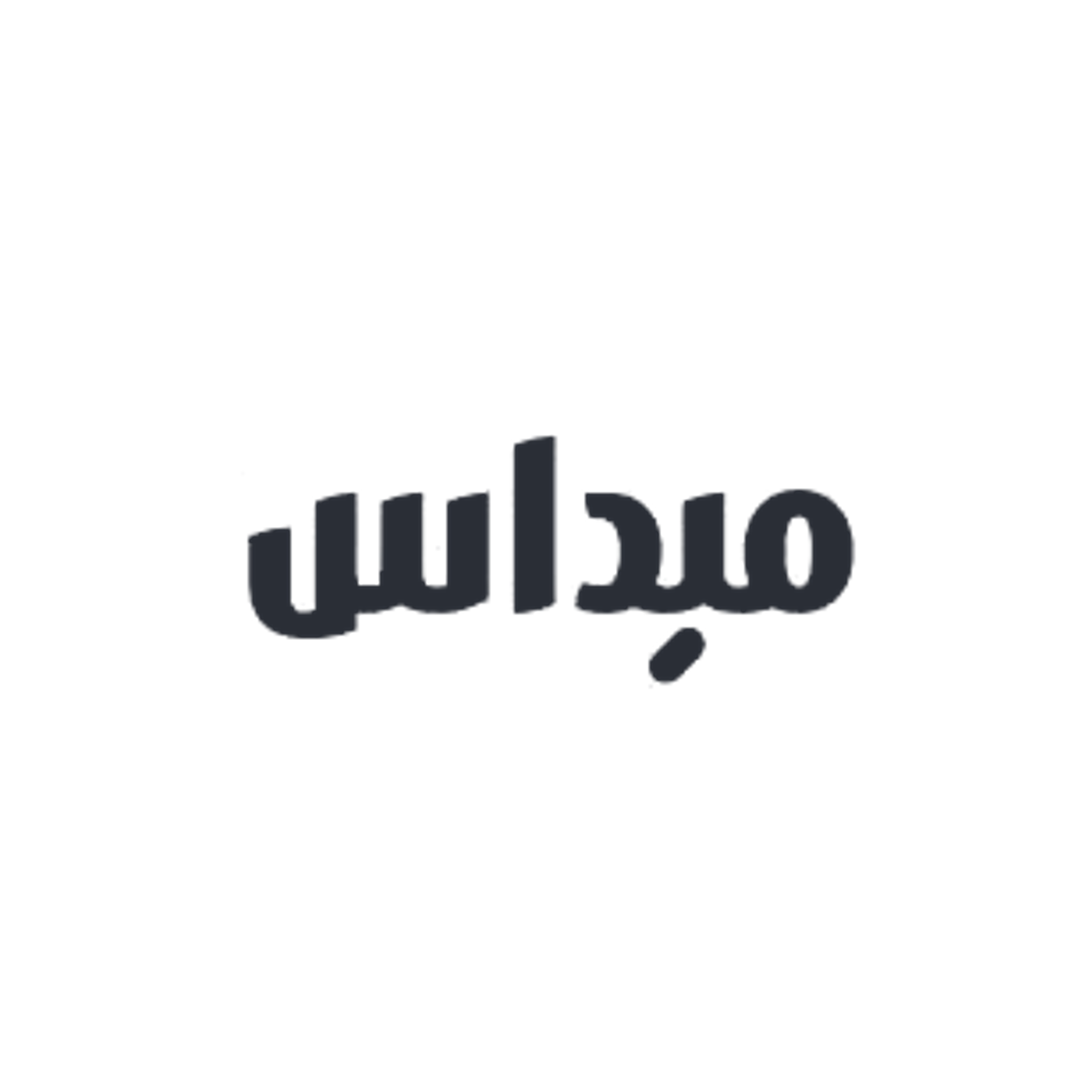 شعار ميداس العربي الرسمي للأثاث المنزلي والمكتبي في السعودية