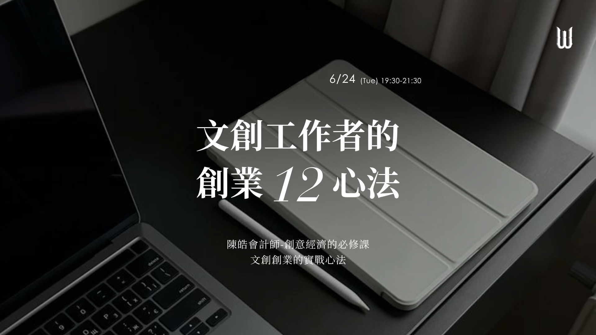 陳皓會計師-創意經濟的必修課