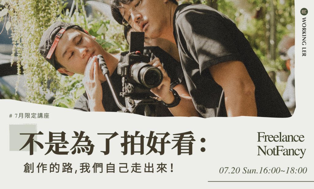 導演製片創業分享《MBTI誰最懂拍》