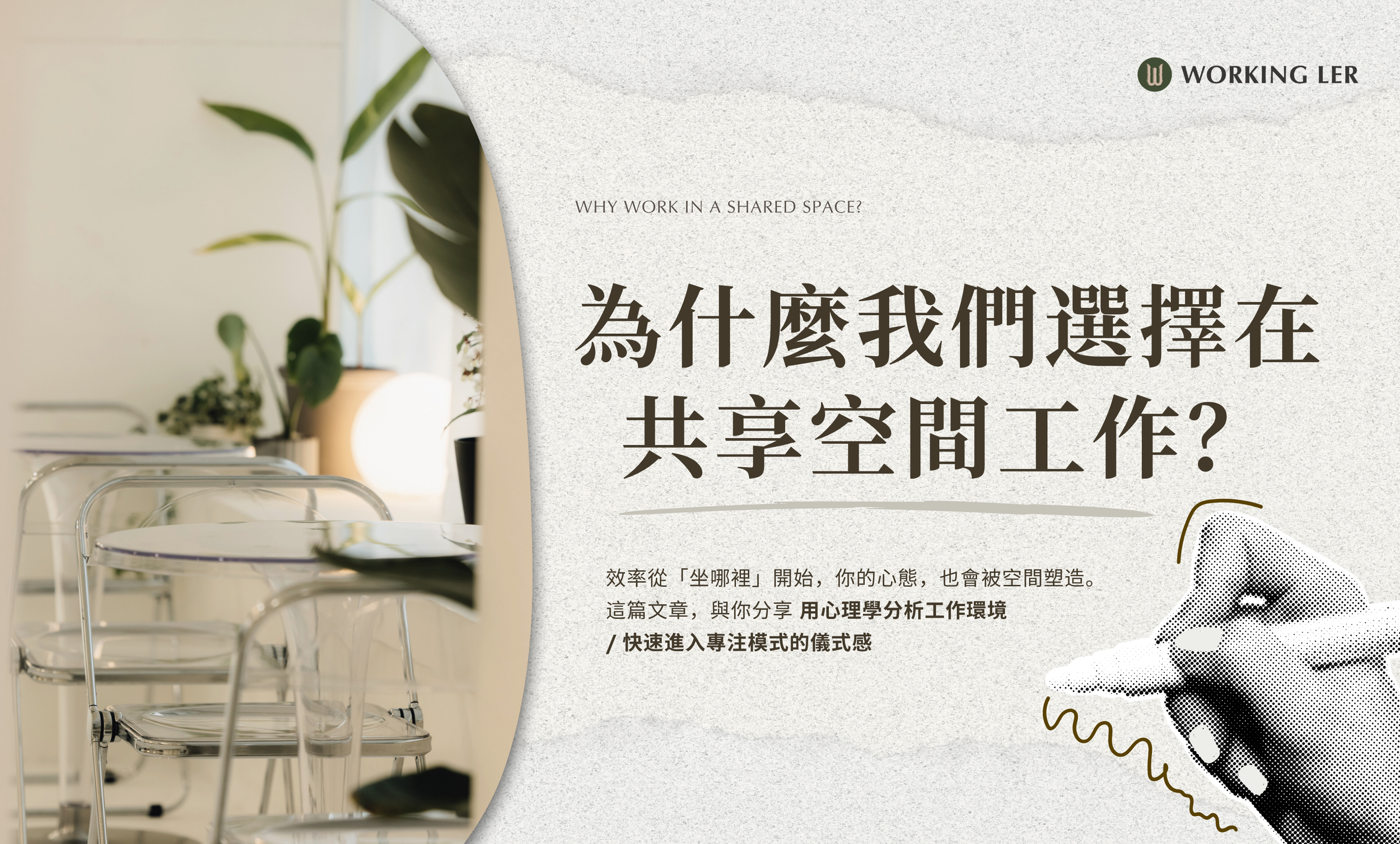 用心學分析工作環境