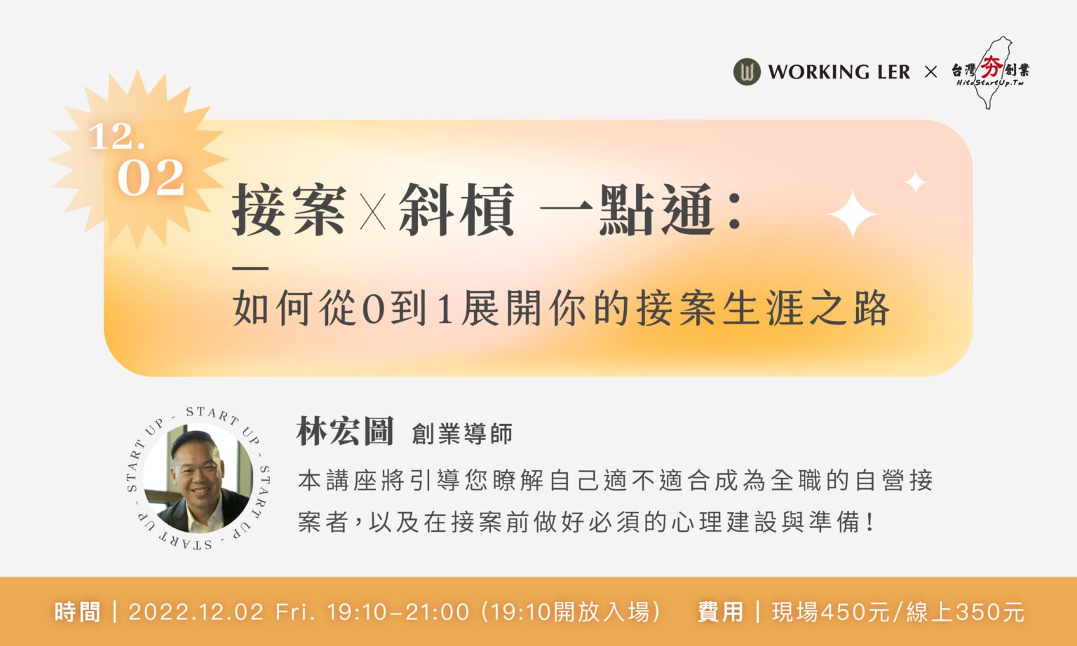 接案斜槓一點通：展開你的接案生涯之路