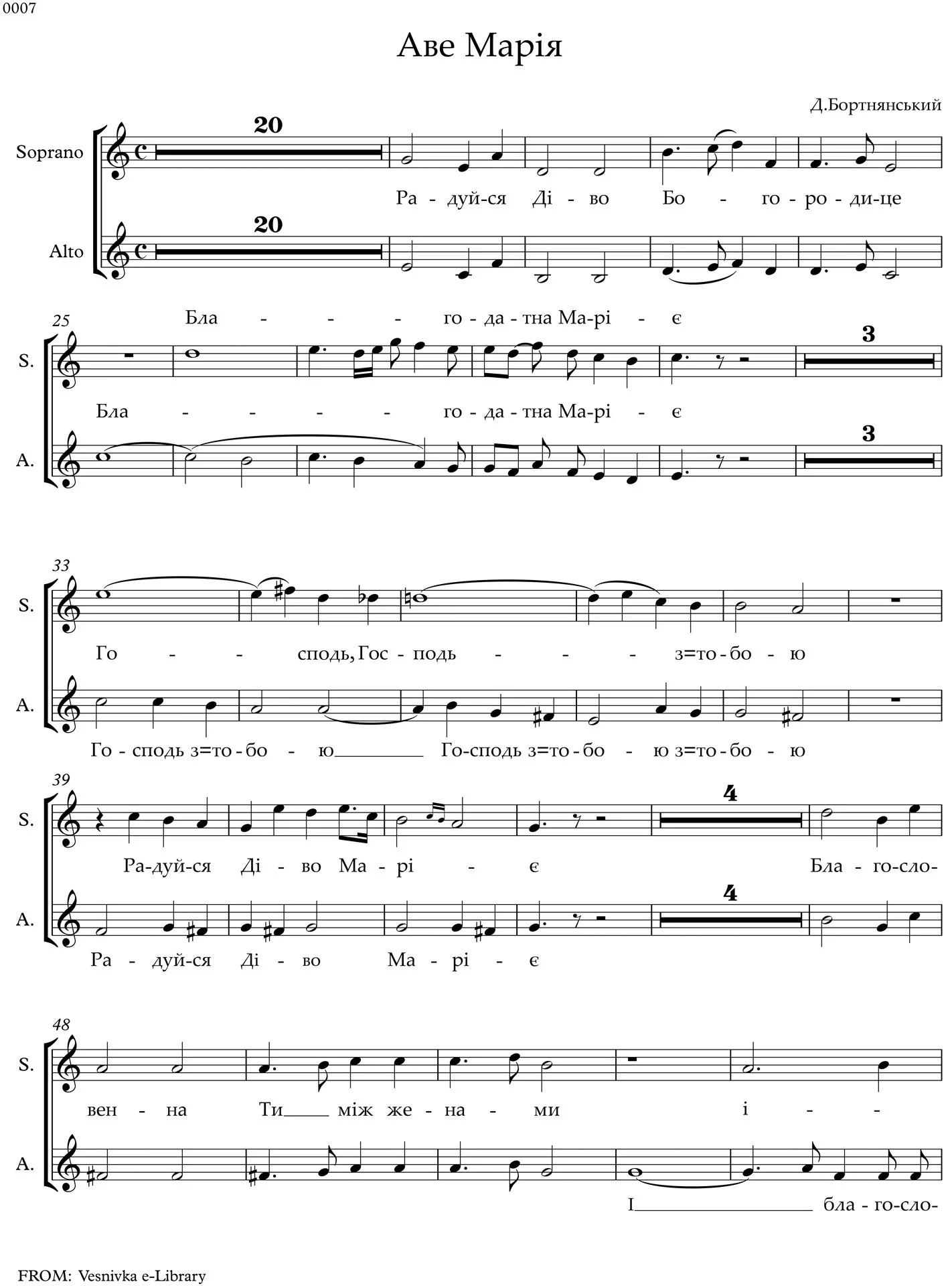 Ave Maria | Аве Марія |&nbsp;