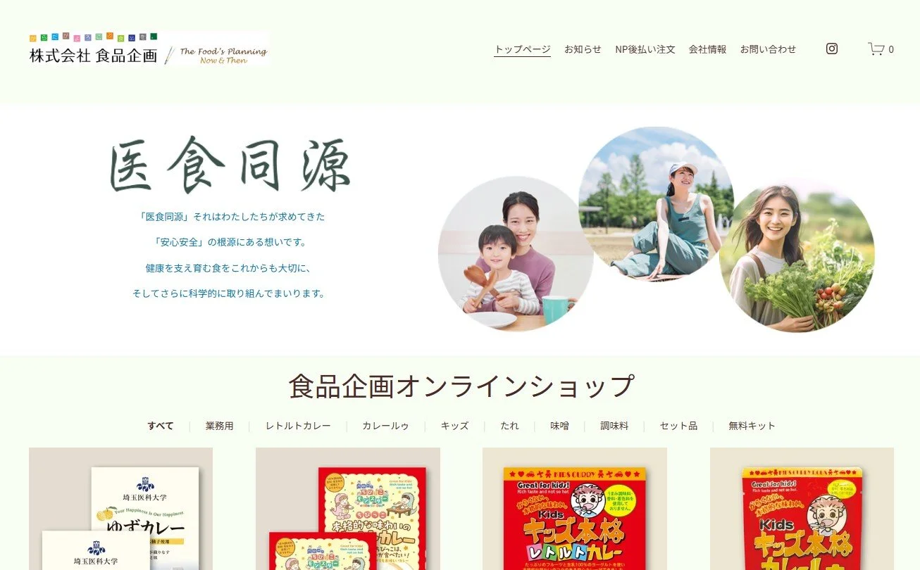 公式オンラインショップオープンしました