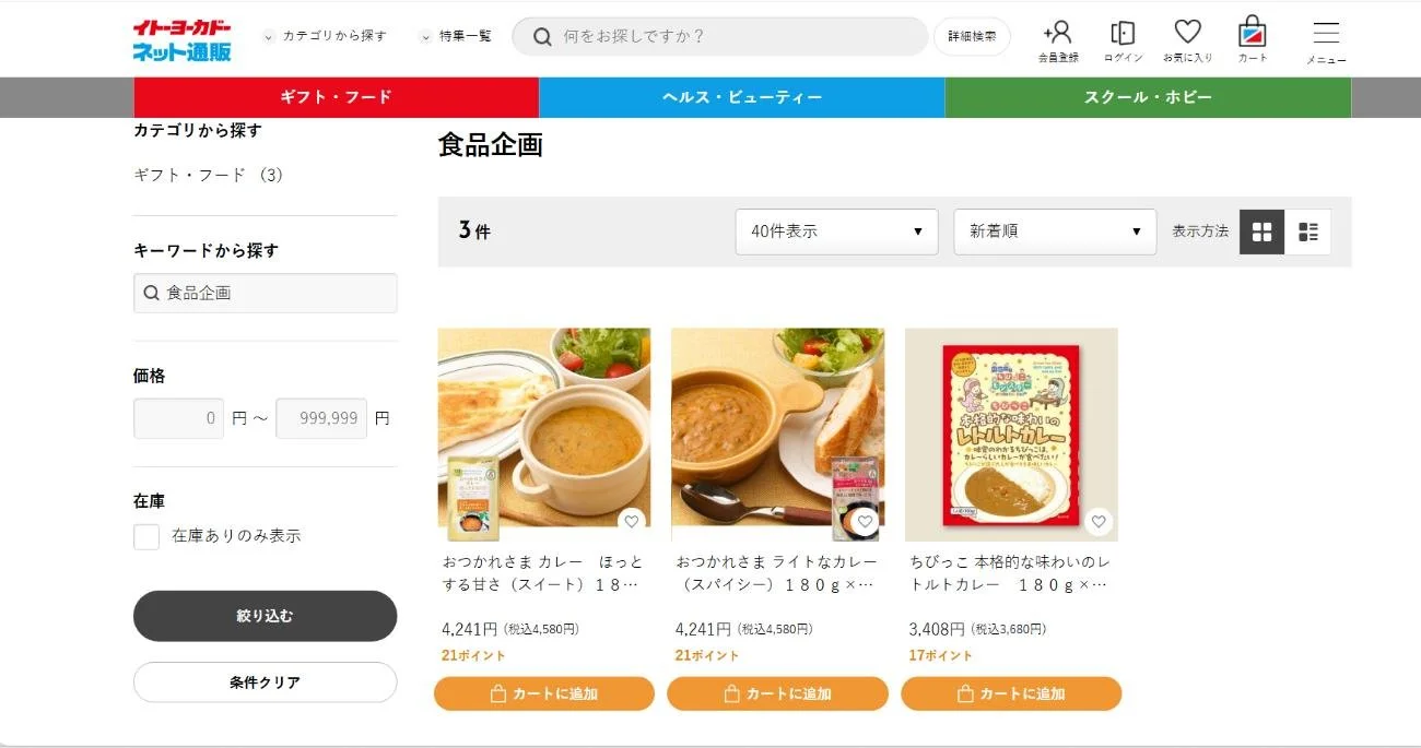イトーヨーカドーネット通販