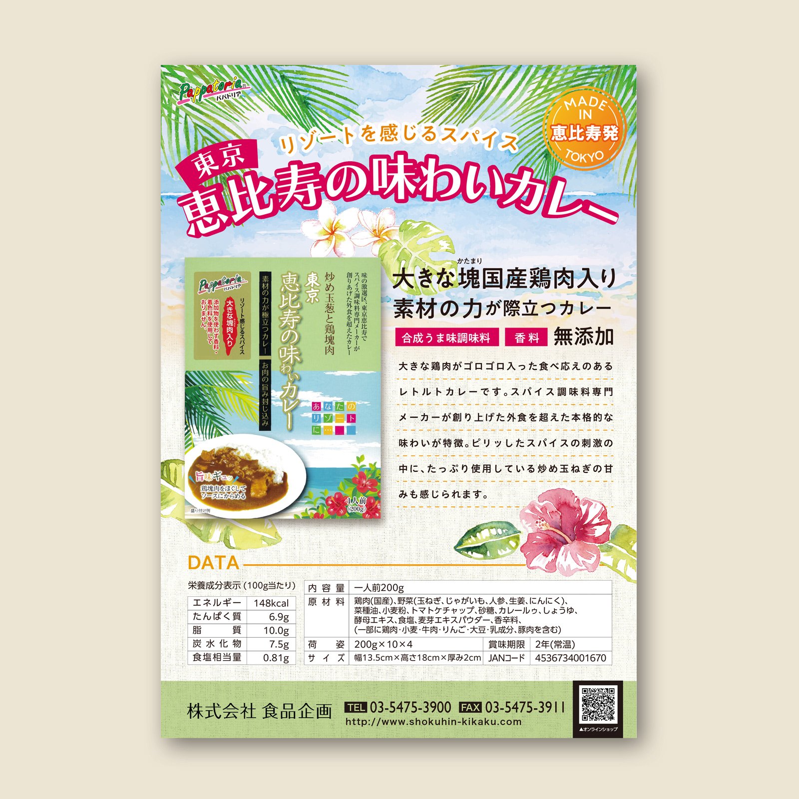 curry_ebisuajiwai11.jpg