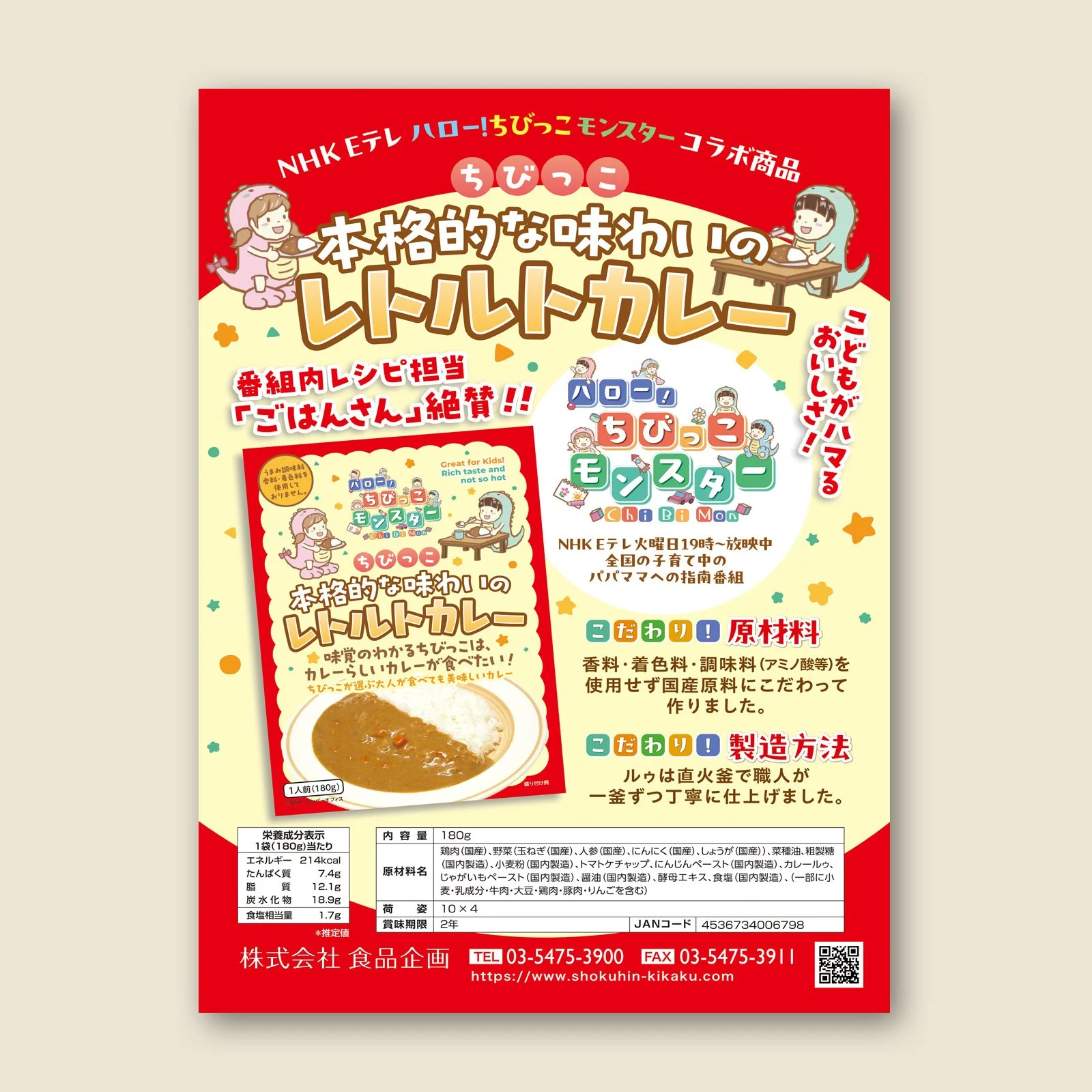 curry_chibikko_retort13.jpg