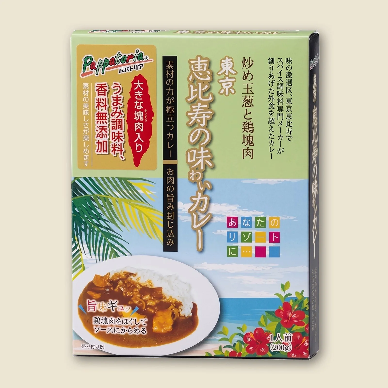 恵比寿の味わいカレー／5個・10個セット