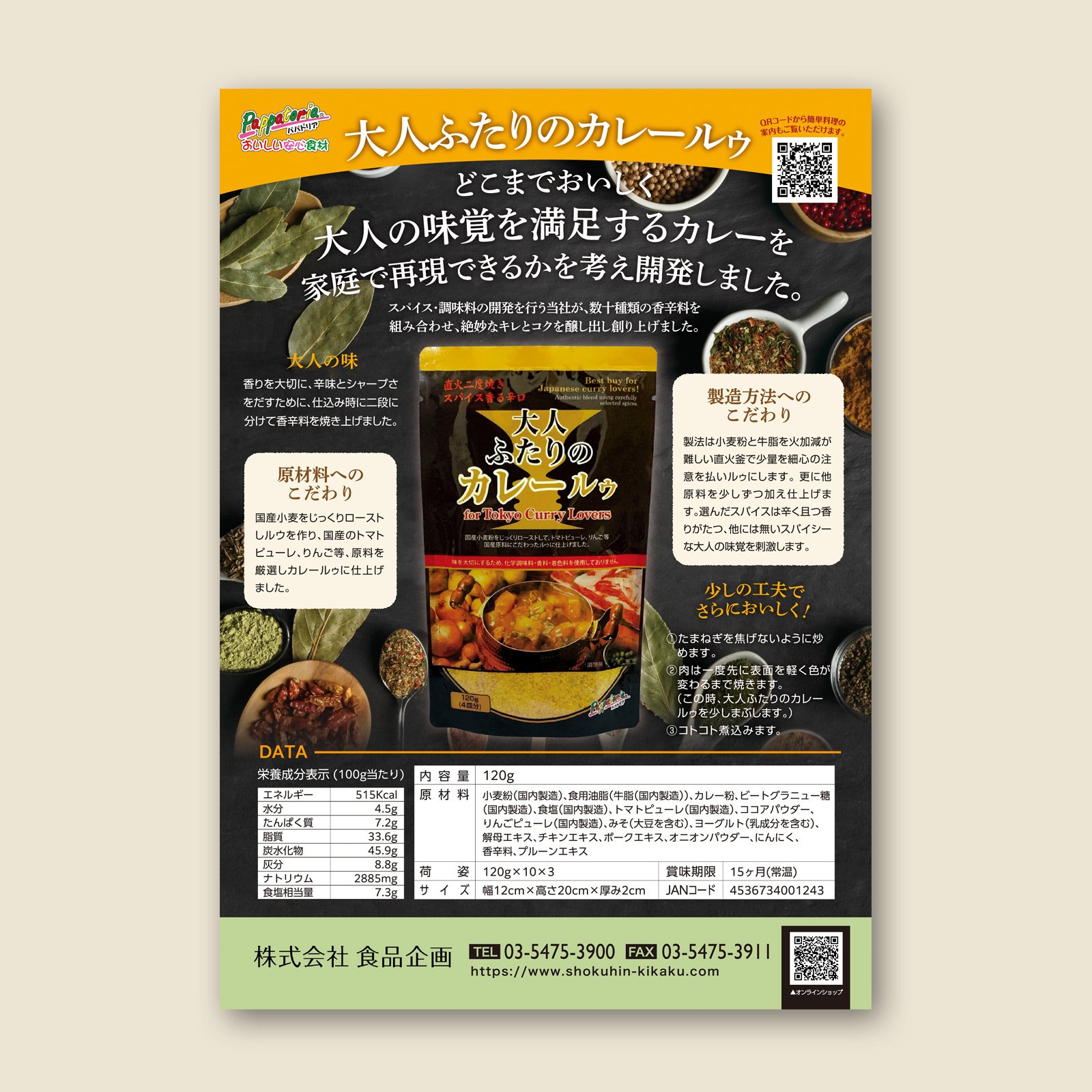 curry_otona_roux11.jpg