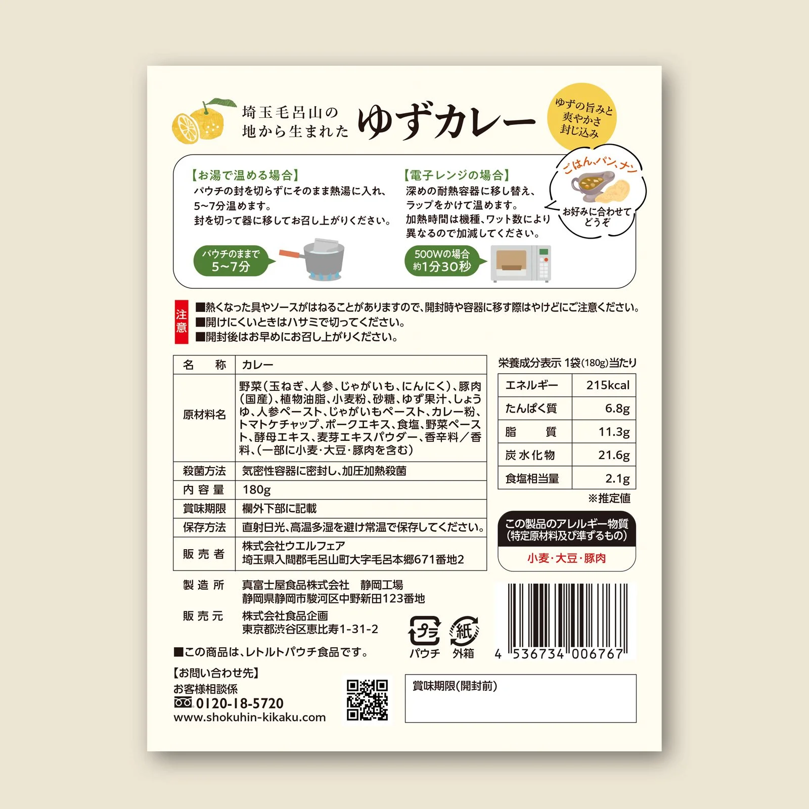 curry_retort_yuzu11.jpg