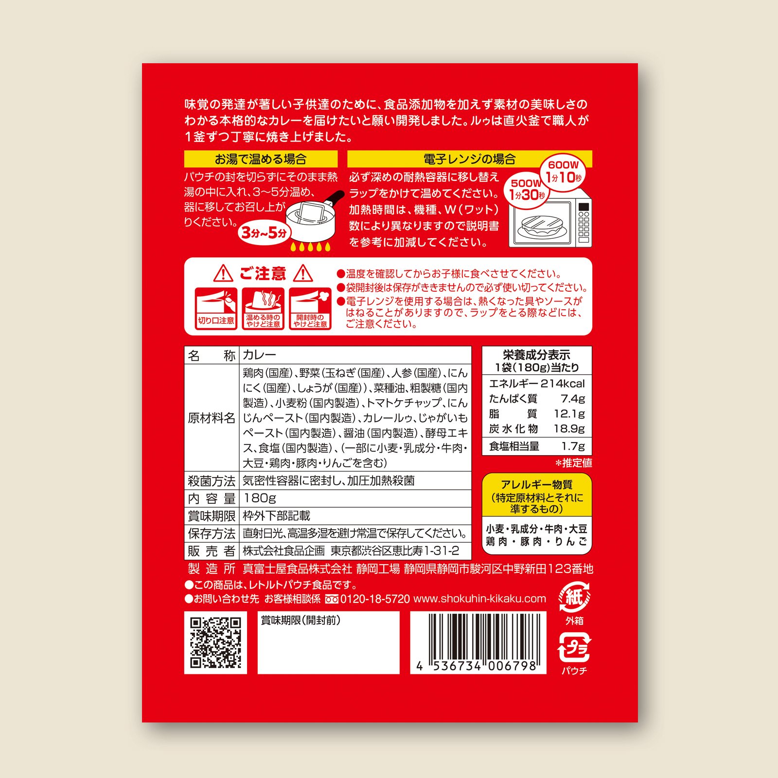 curry_chibikko_retort11.jpg