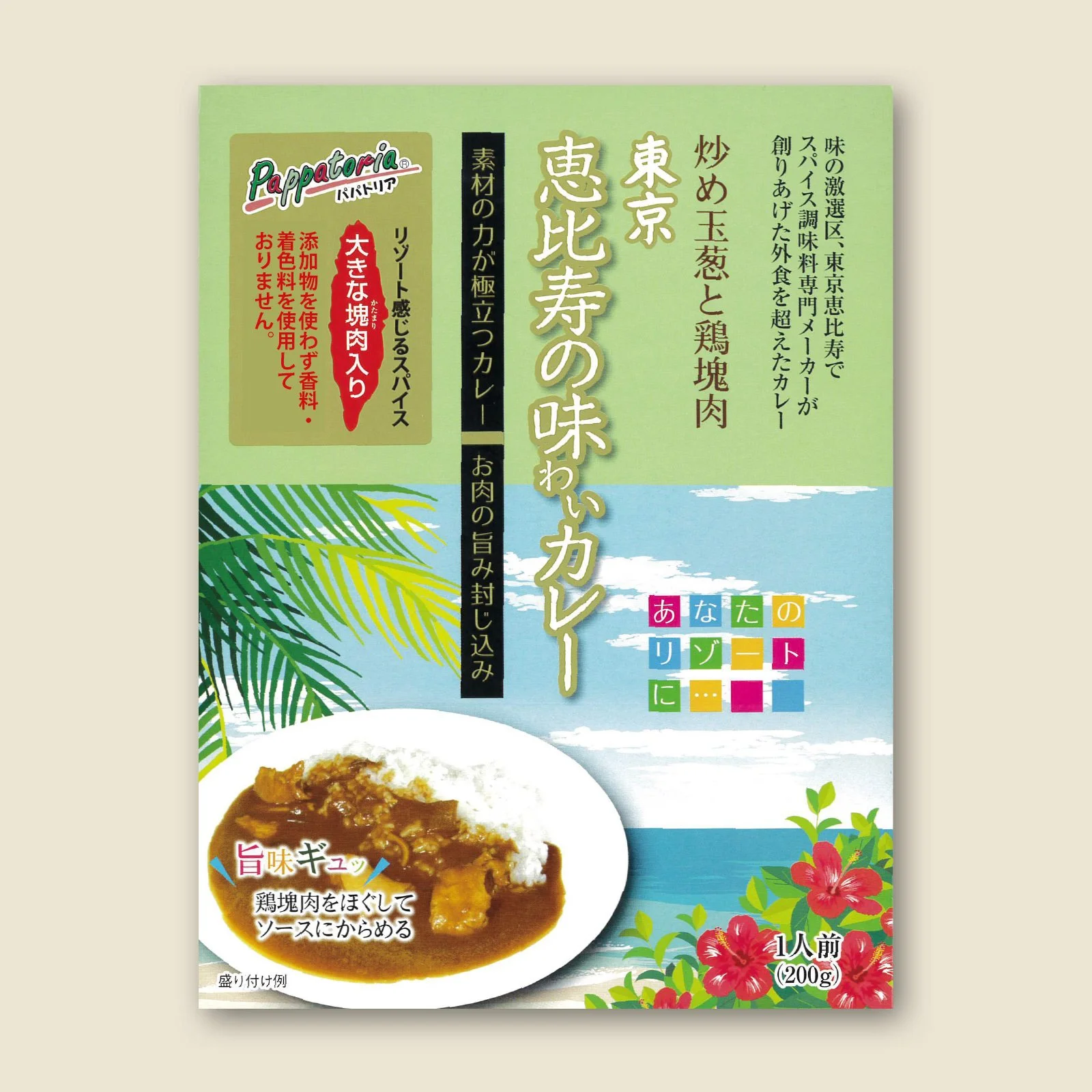恵比寿の味わいカレー／5個・10個セット