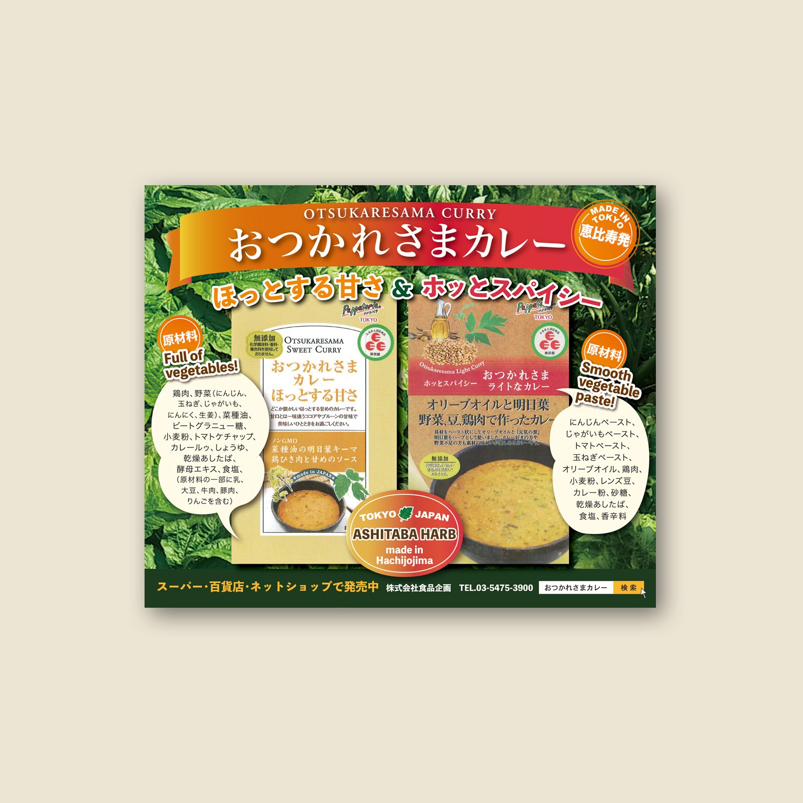 curry_otukare_flyer11.jpg