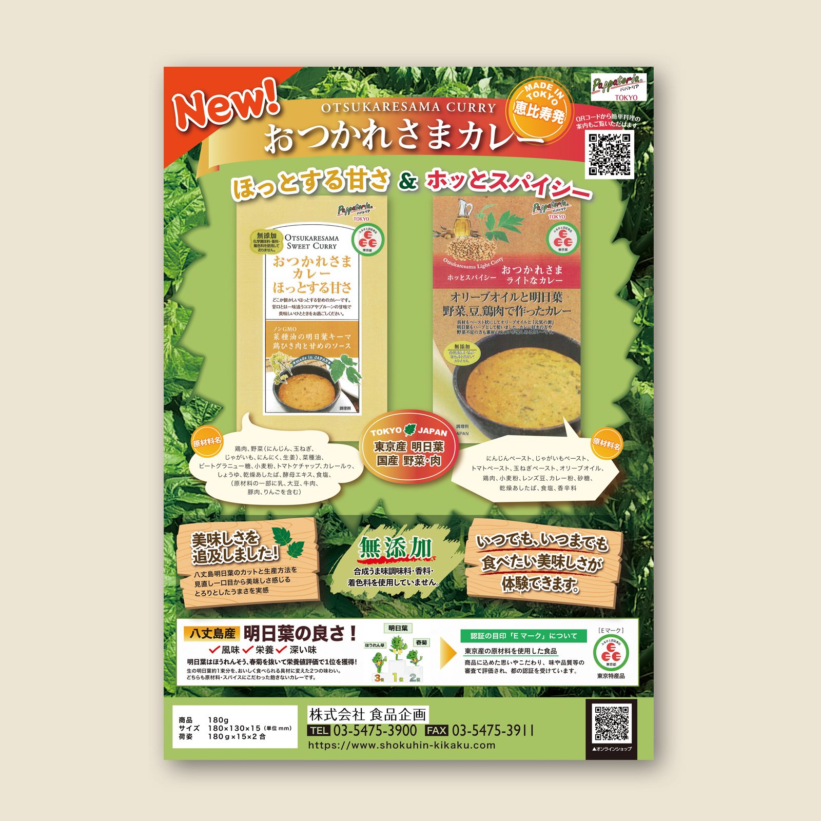 curry_otukare_flyer10.jpg