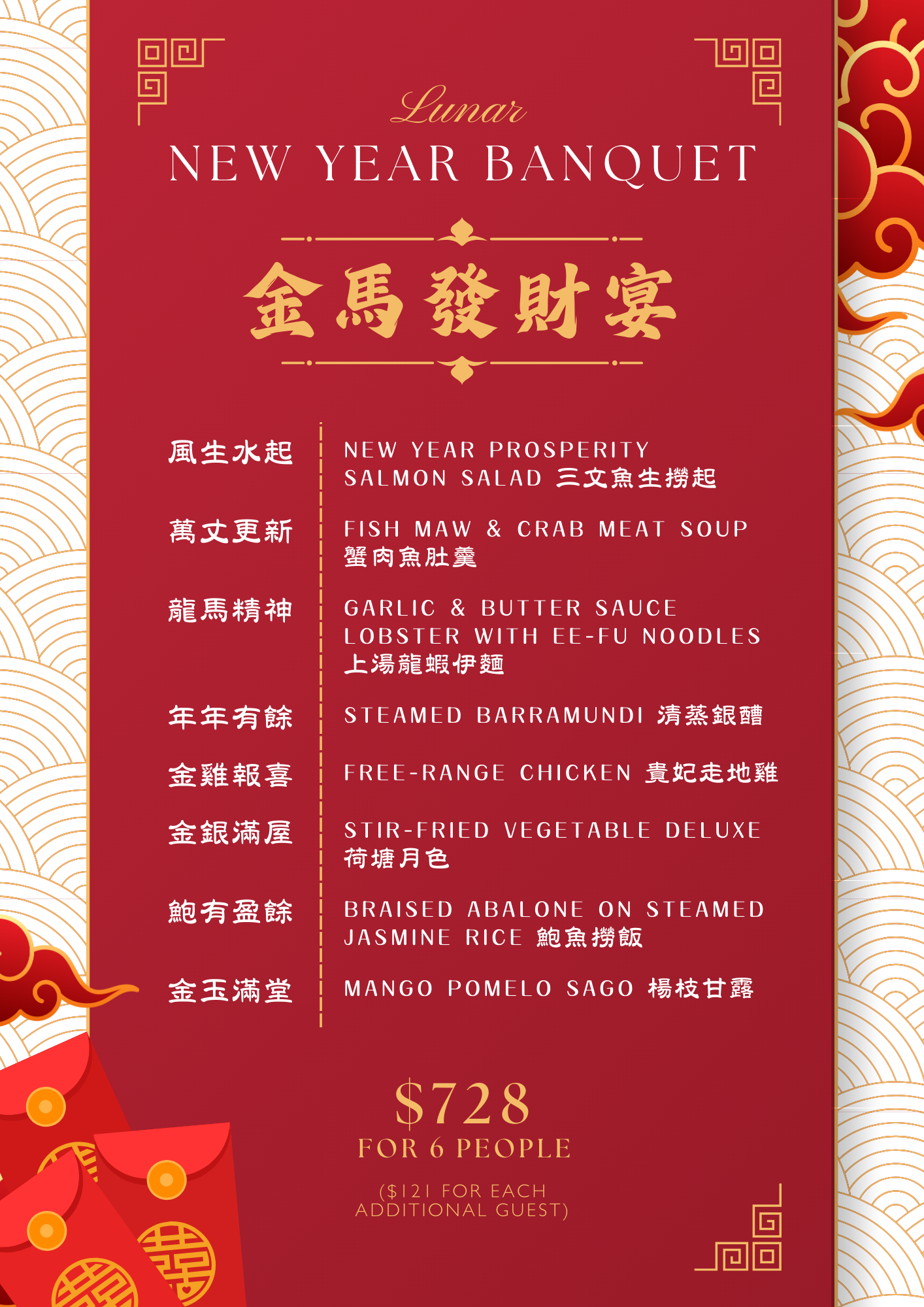 $728 Banquet for 6 people