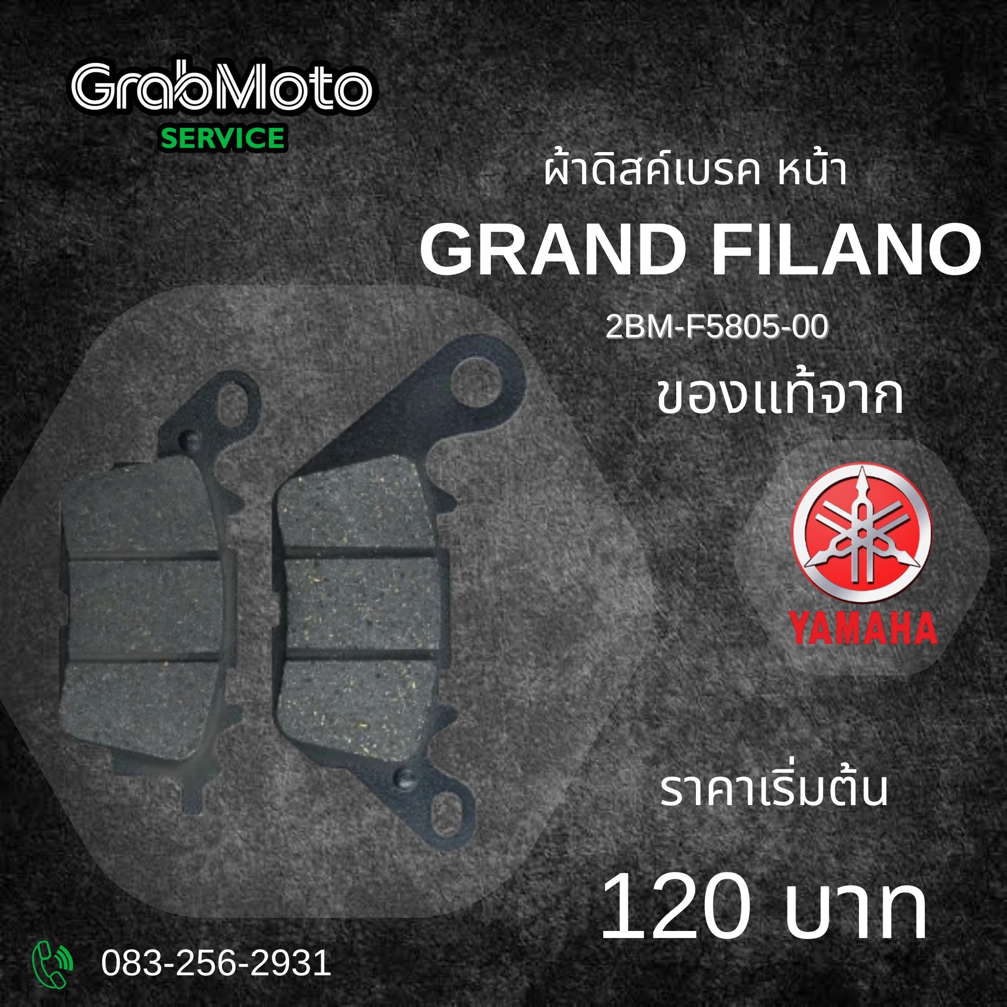 ผ้าเบรก Grand filano