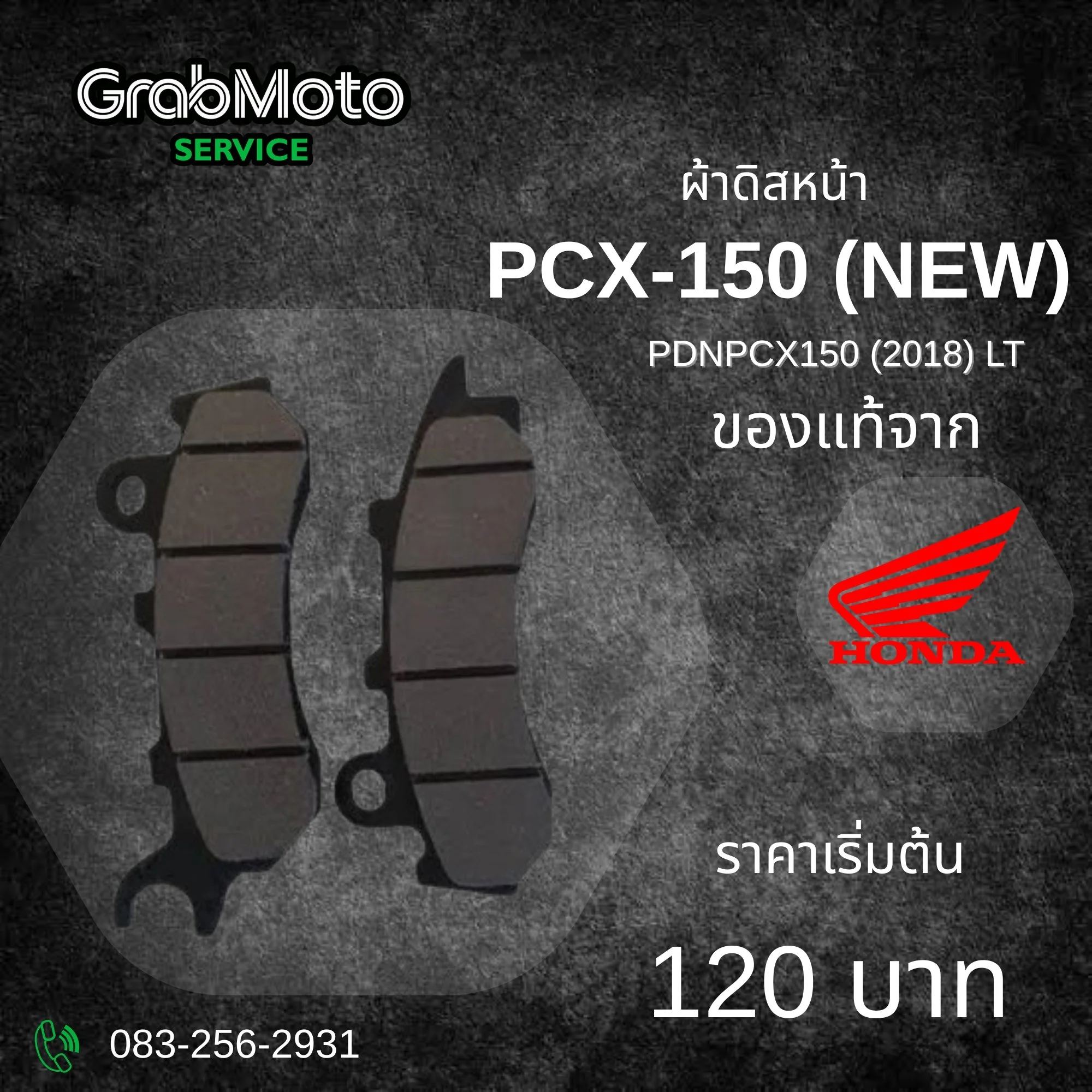 ผ้าเบรก Honda PCX