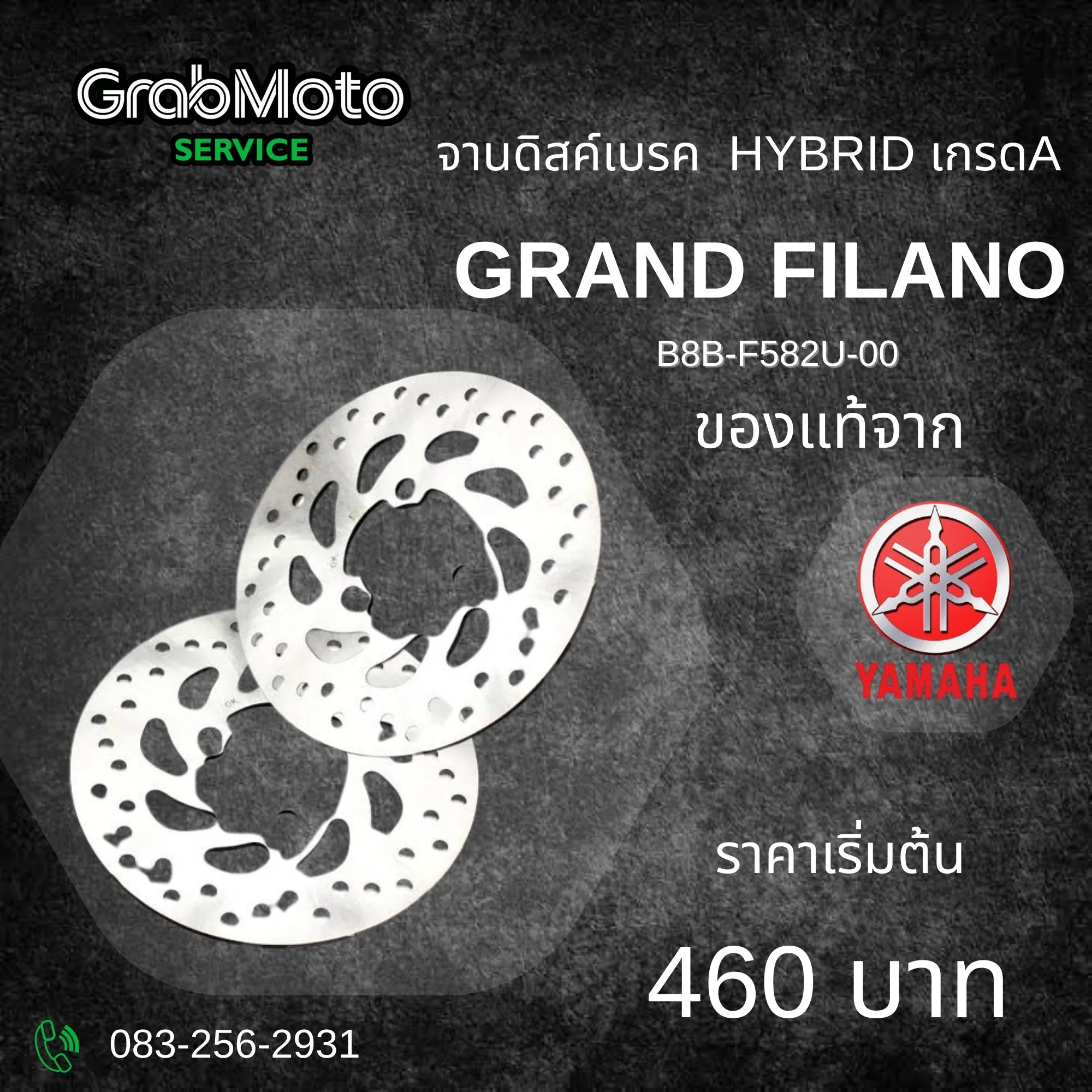 จานดิสเบรก Grand filano