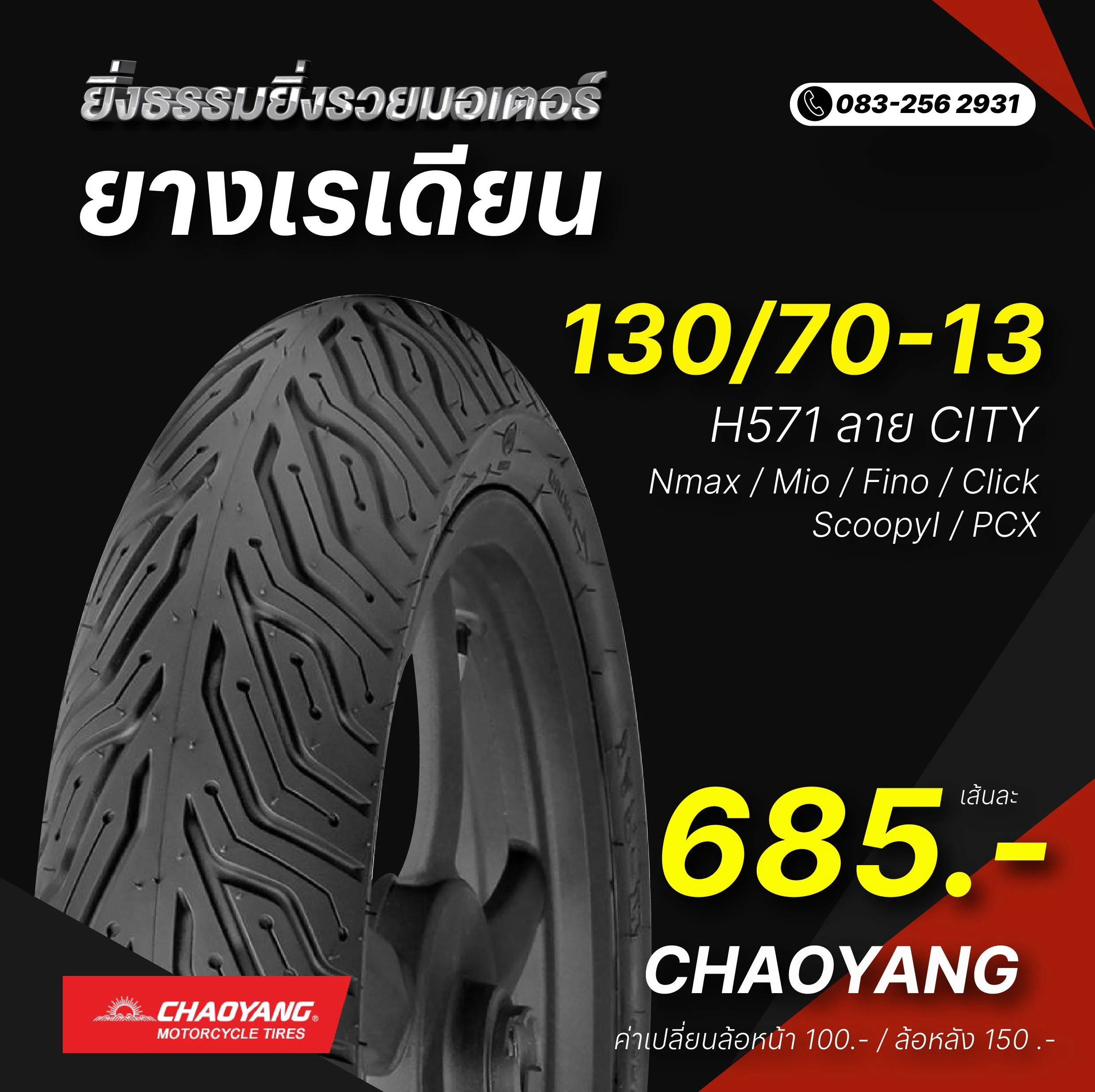 ยางเรเดียน ขอบ 13