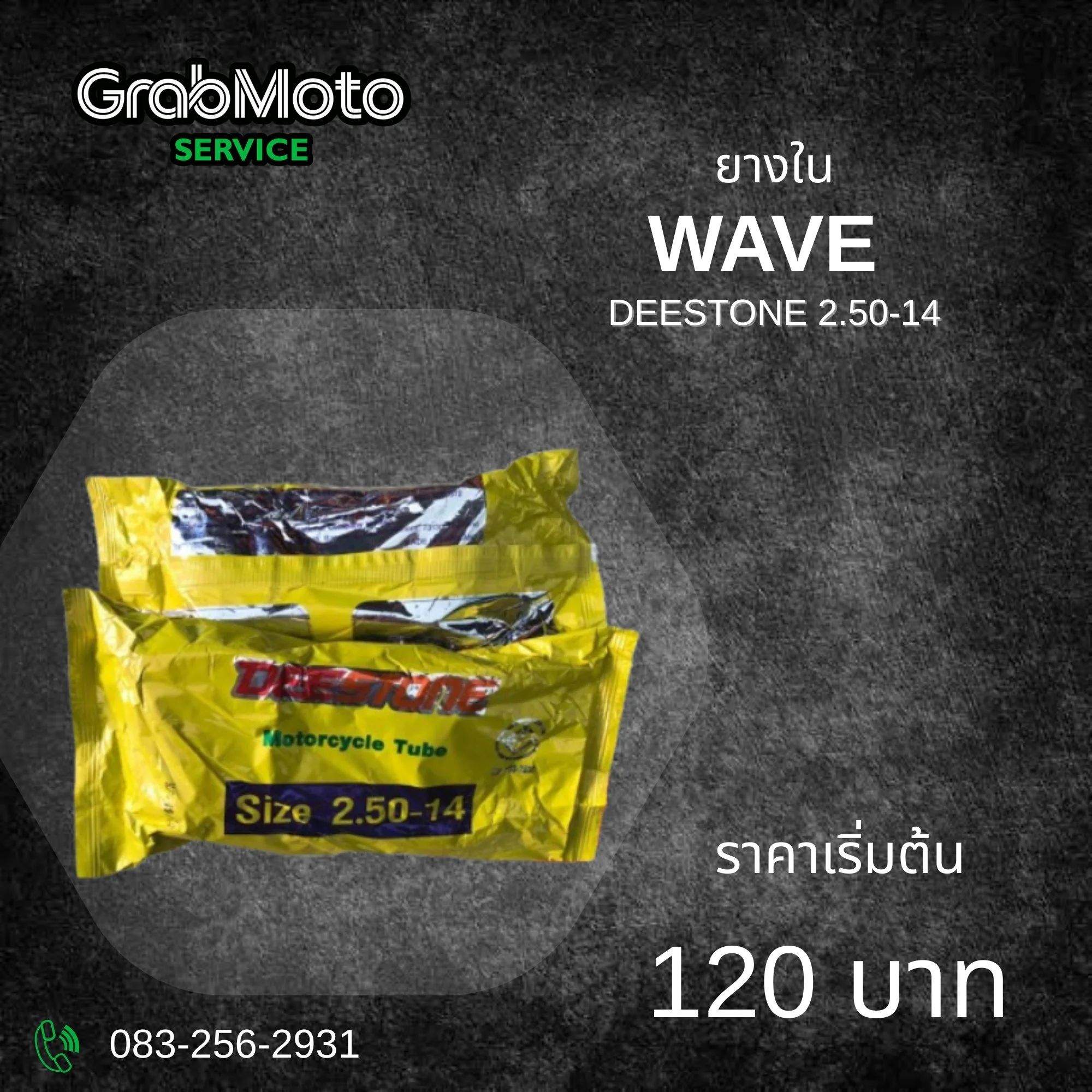 ยางใน Honda WAVE