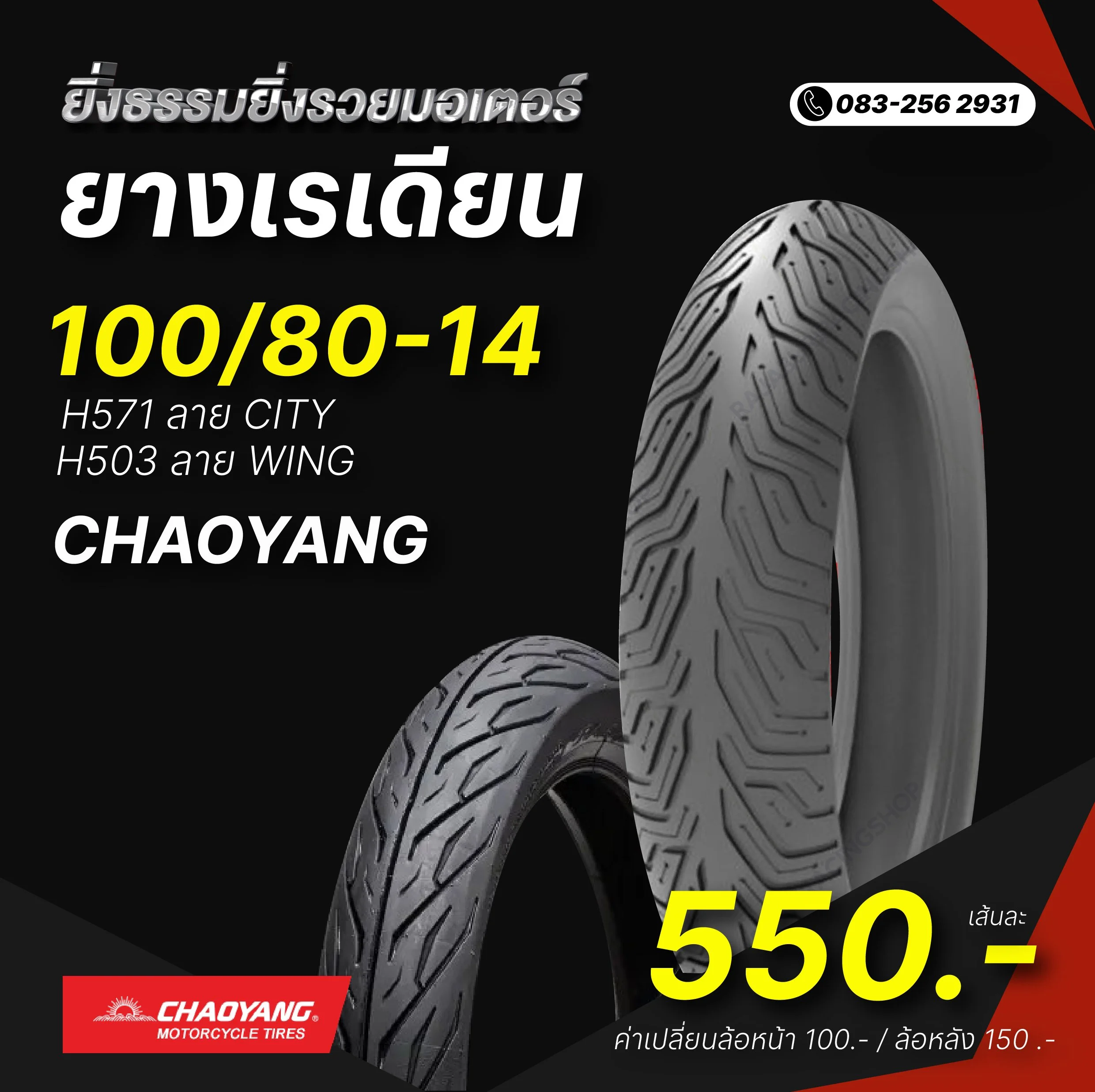 ยางเรเดียน ขอบ 14