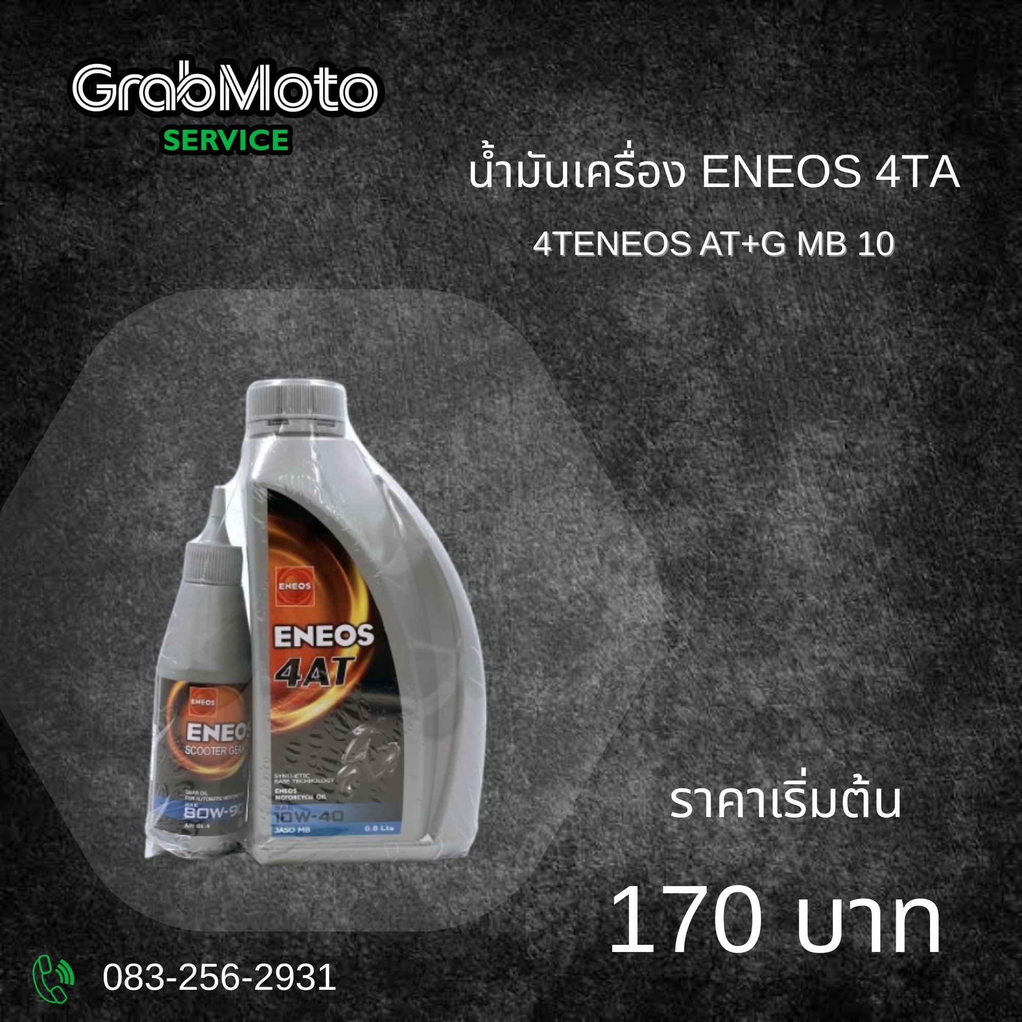 น้ำมันเครื่อง+น้ำมันเฟืองท้าย