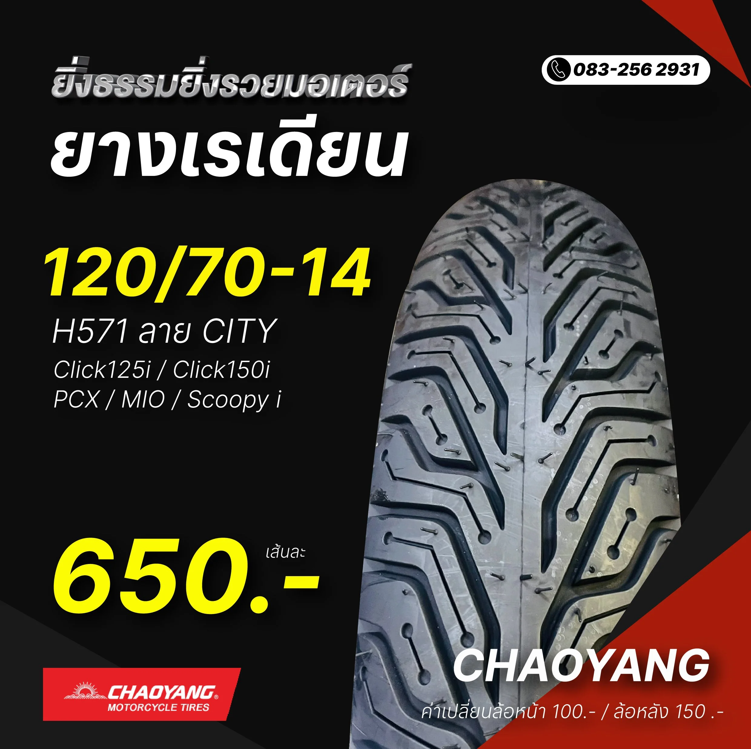 ยางเรเดียน ขอบ 14