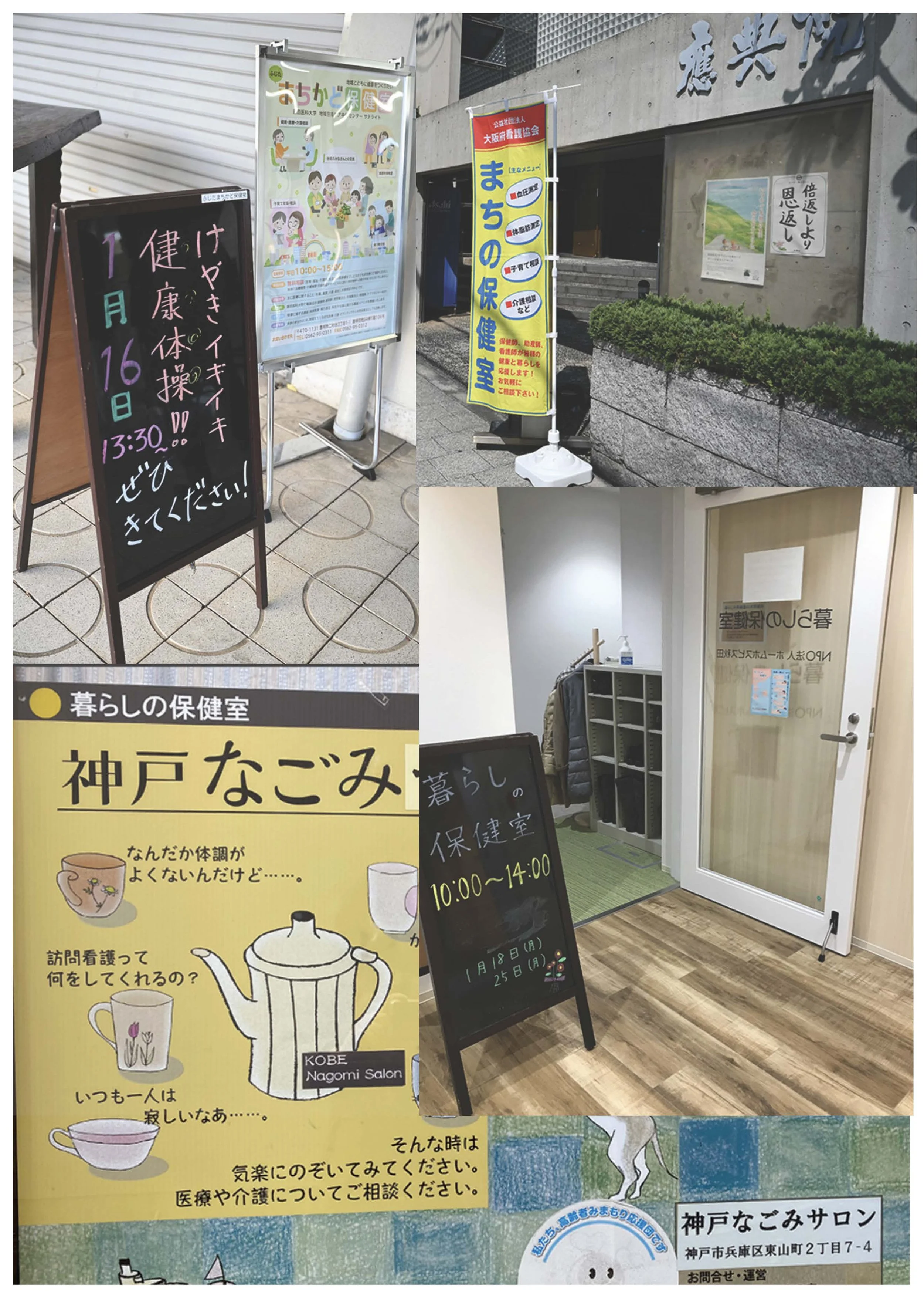 暮らしの保健室「なわて　あかひげ」※ご予約は問い合わせから