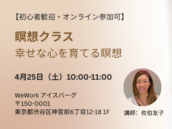幸せな心を育てる瞑想