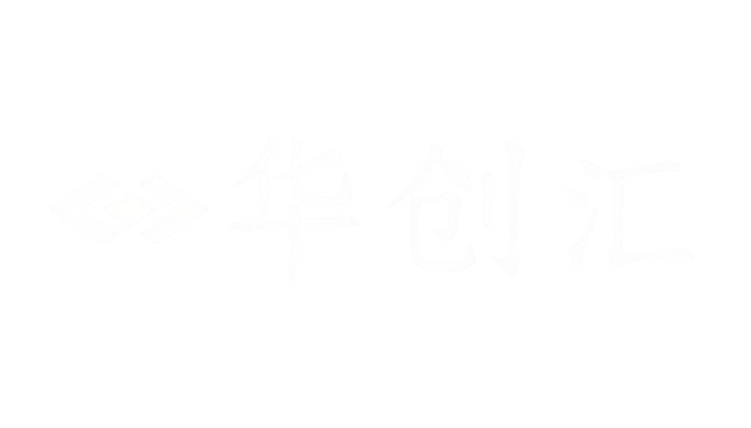 华创汇服务（深圳）有限公司