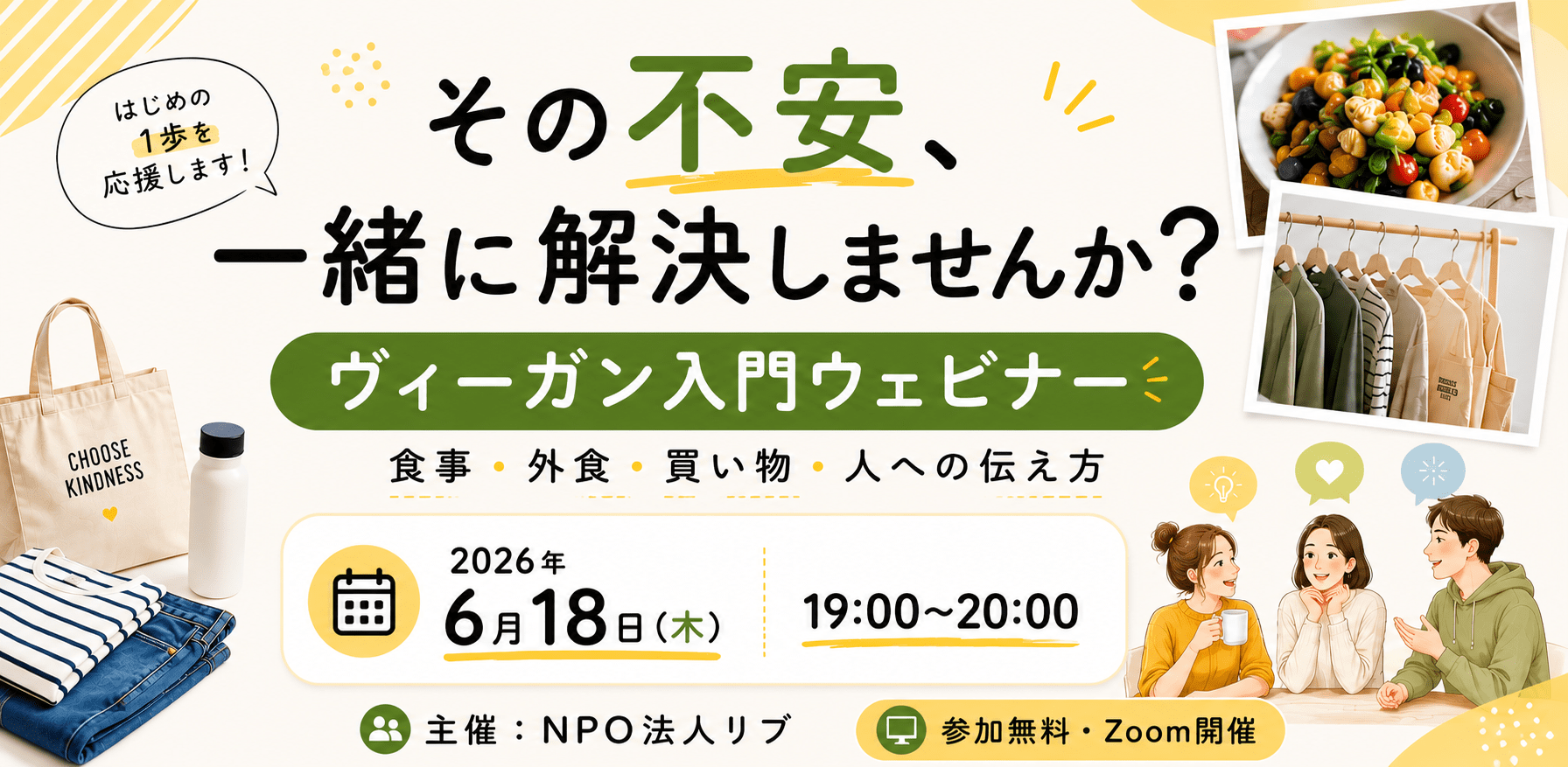ヴィーガン入門ウェビナー開催します！〜その不安、一緒に解決しませんか？〜