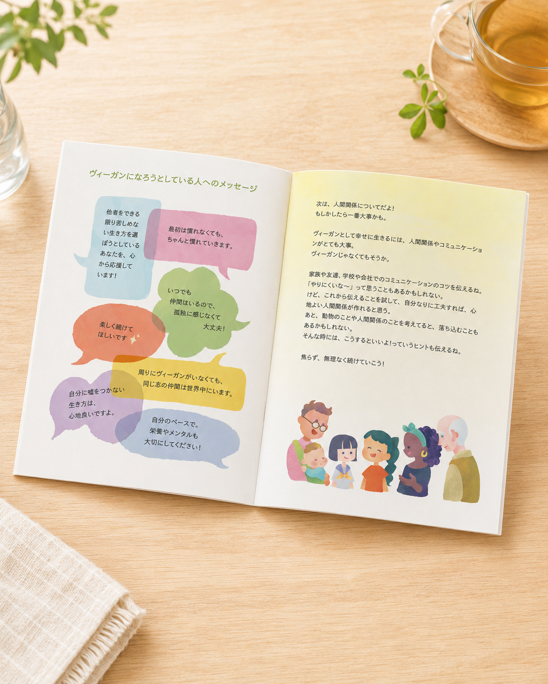 はじめてのヴィーガンガイド見開き写真.png