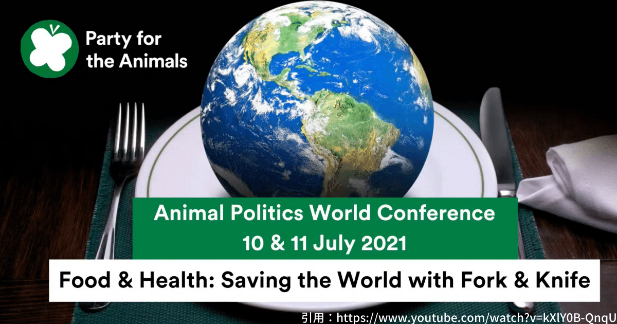 世界各国から集まった動物党のカンファレンスに参加