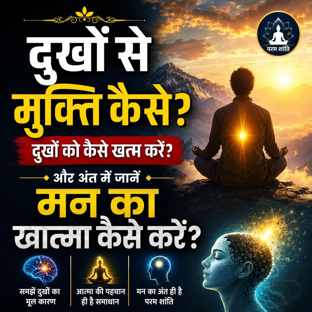 Episode 1357, How to End Sorrow? The Science of Paramshanti, Self-Realization, and the Dissolution of the Mind दुखों का मूल कारण क्या है?