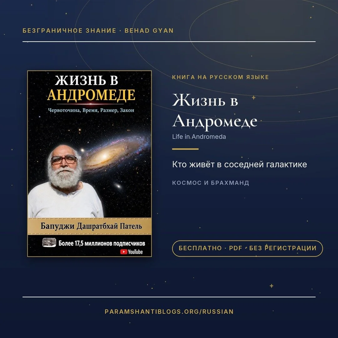Безграничное Знание — духовные книги Бапуджи бесплатно