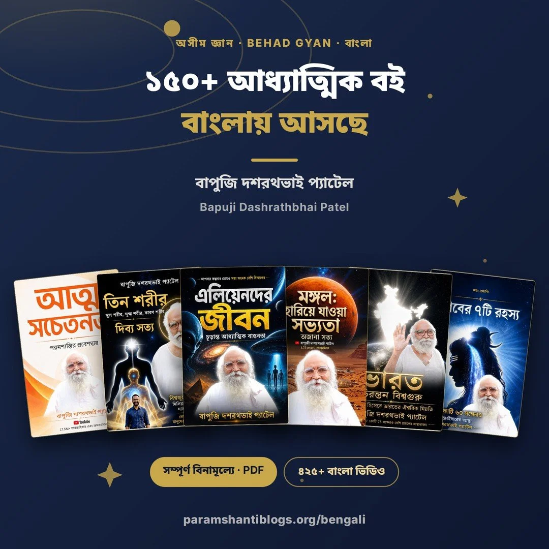 Bengali spiritual books