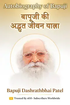 बापूजी की आत्मकथा — free book
