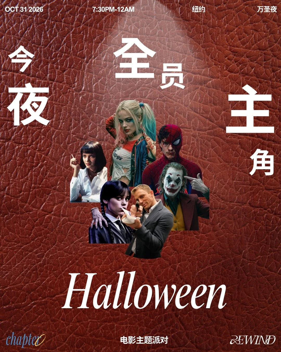 Halloween movie-themed party — Chinese poster (red)
