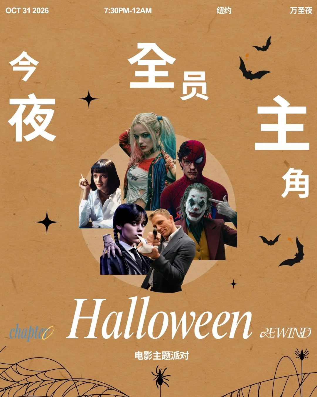 Halloween movie-themed party — Chinese poster (gold)