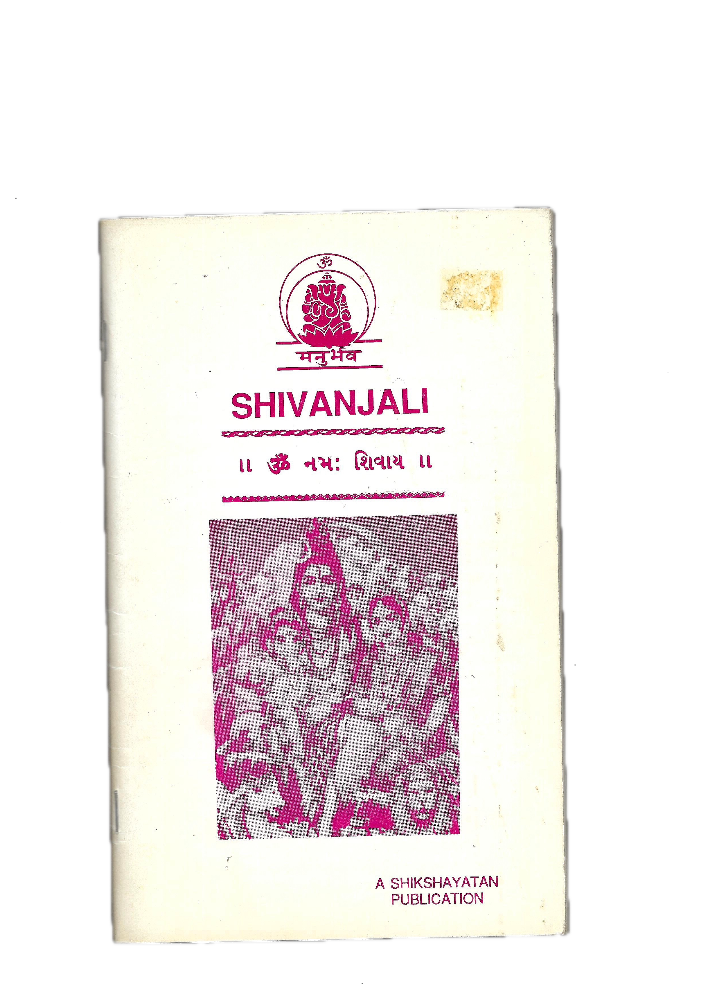 ShjvanjaliVol1.png