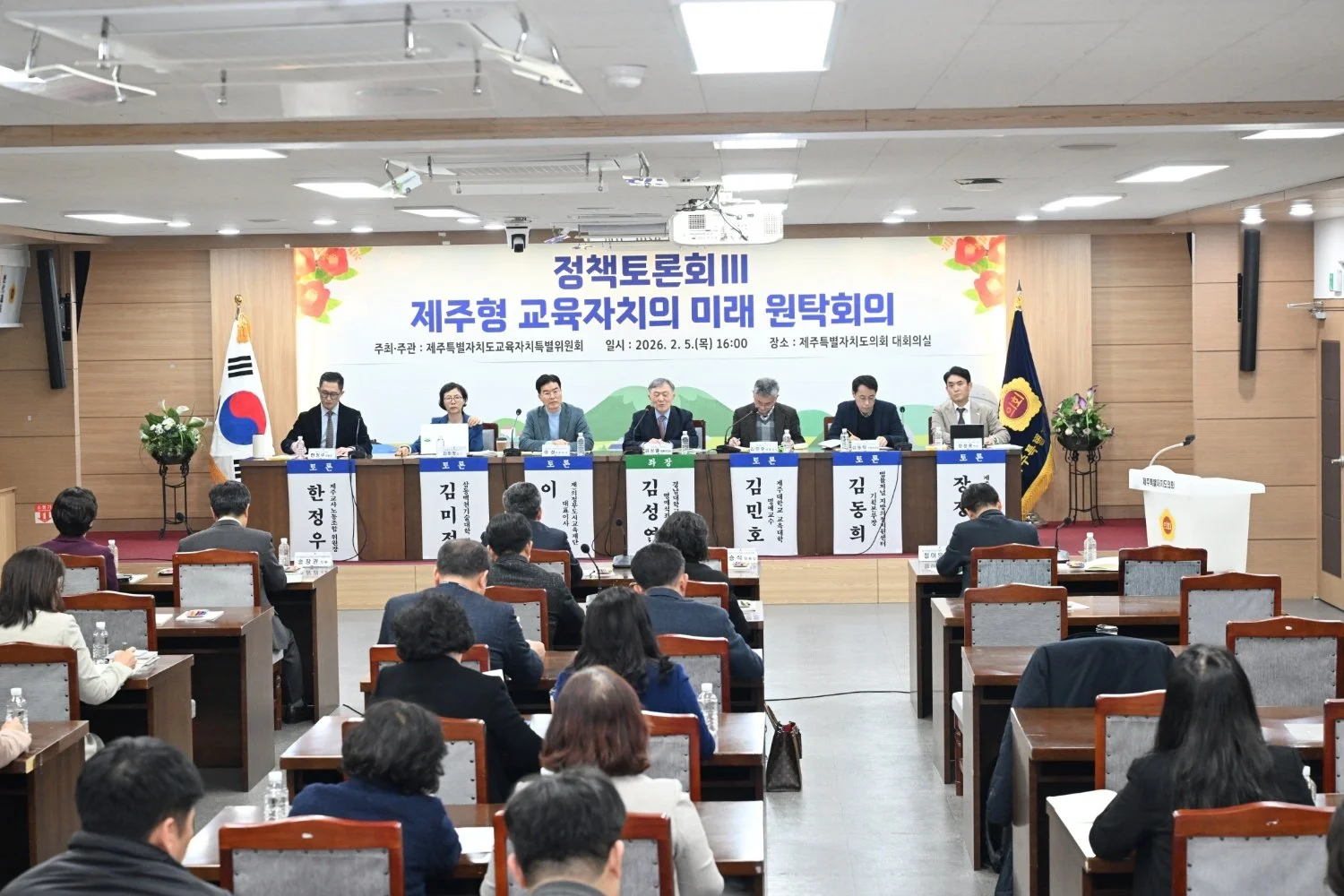 제주형 교육자치-교육위원회 제도설계.운영을 위한 공통기준