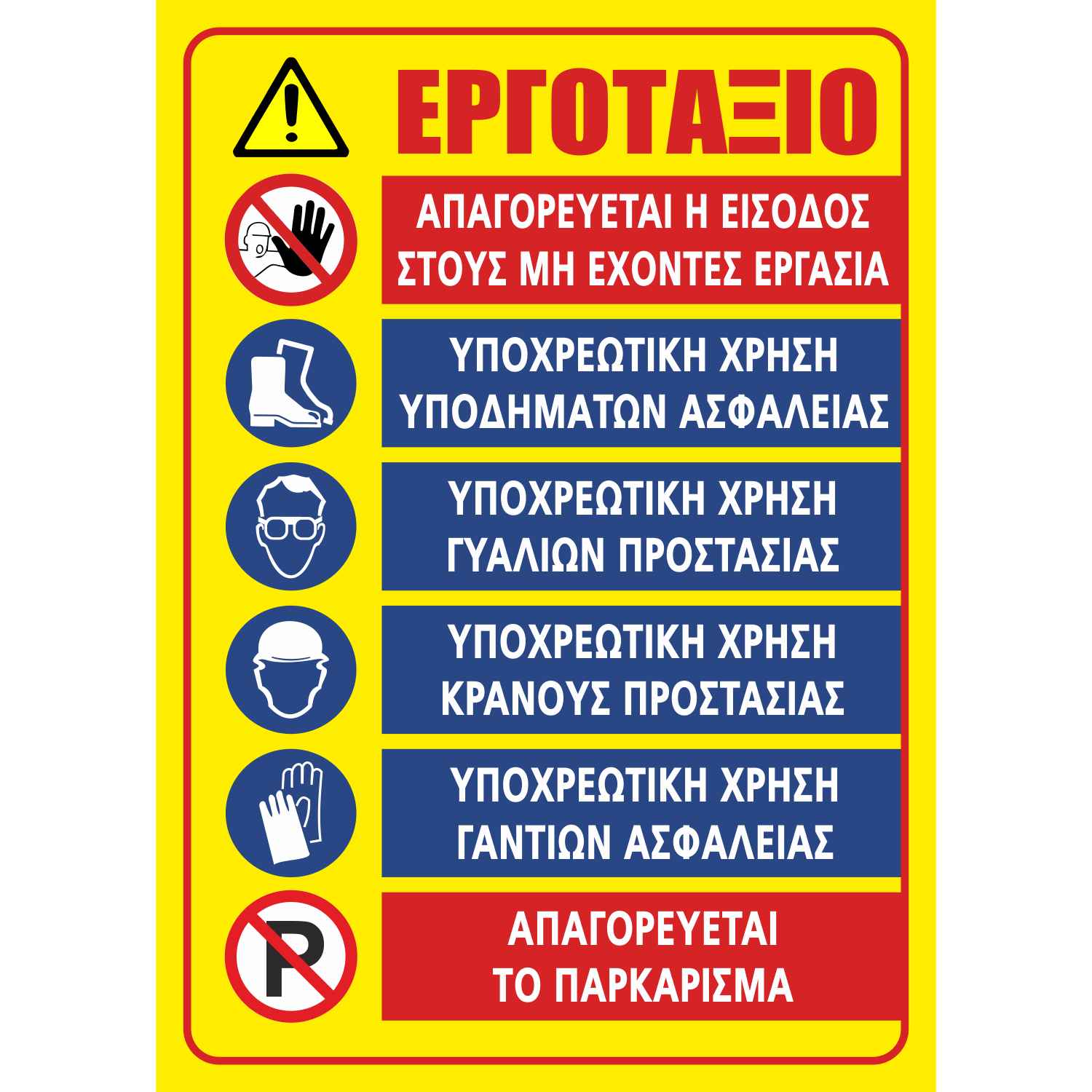 ΠΙΝΑΚΙΔΕΣ ΣΗΜΑΝΣΗΣ ΕΓΡΟΤΑΞΕΙΟΥ