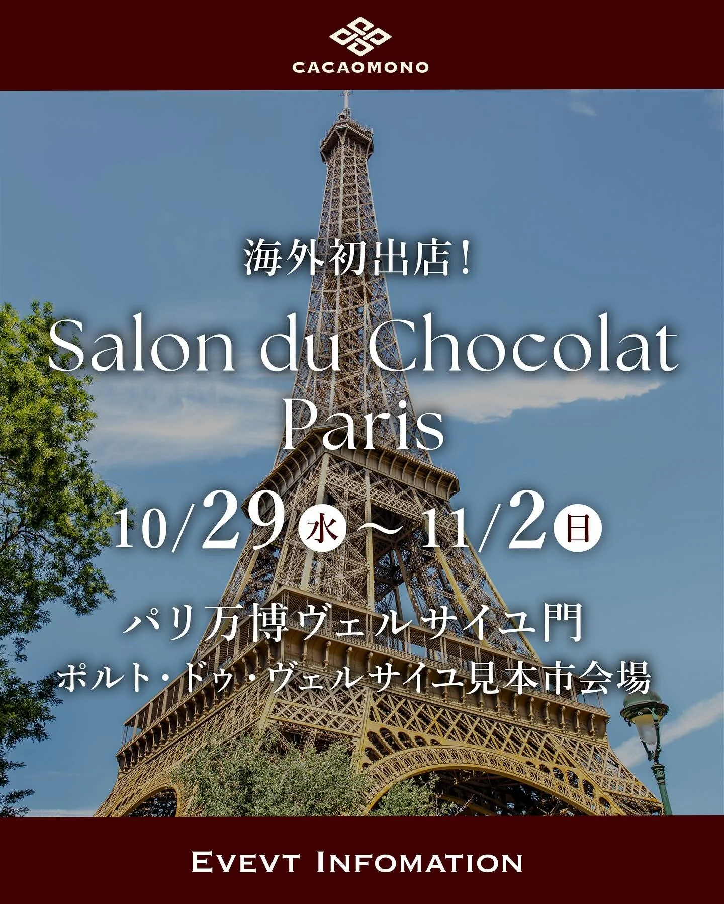 カカオもの、ついに海外に進出！
世界最大級のチョコレートの祭典「サロン・デュ・ショコラ・パリ」に出店！🙌🎉
「日本」を１粒に閉じ込めた特別なカカオだまを5種類販売いたします🇯🇵

🇫🇷サロン・デュ・ショコラ・パリ🇫🇷
10月29日（水）〜11月2日（日）
パリ万博ヴェルサイユ門
ポルト・ドゥ・ヴェルサイユ見本市会場

【ショコラ】
発酵カカオ豆にカカオ 72%のショコラをコーティング。

【抹茶】
発酵カカオ豆にカカオ 72%の抹茶ショコラをコーティング。

【きな粉】
発酵カカ